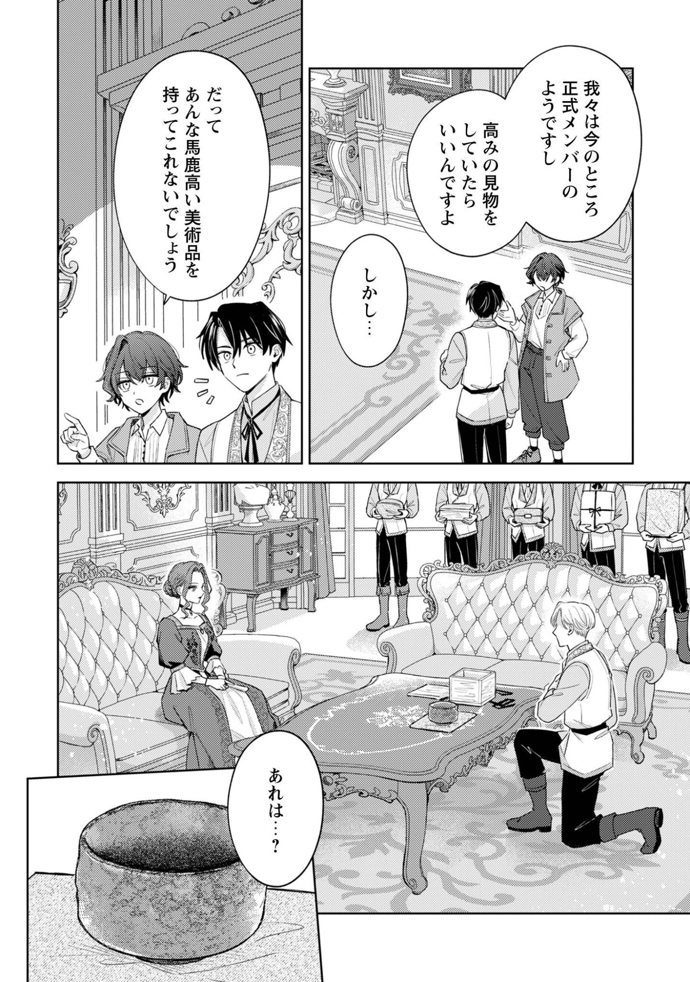 Sasayaku Vanitas Chapter 6.2 3ページ