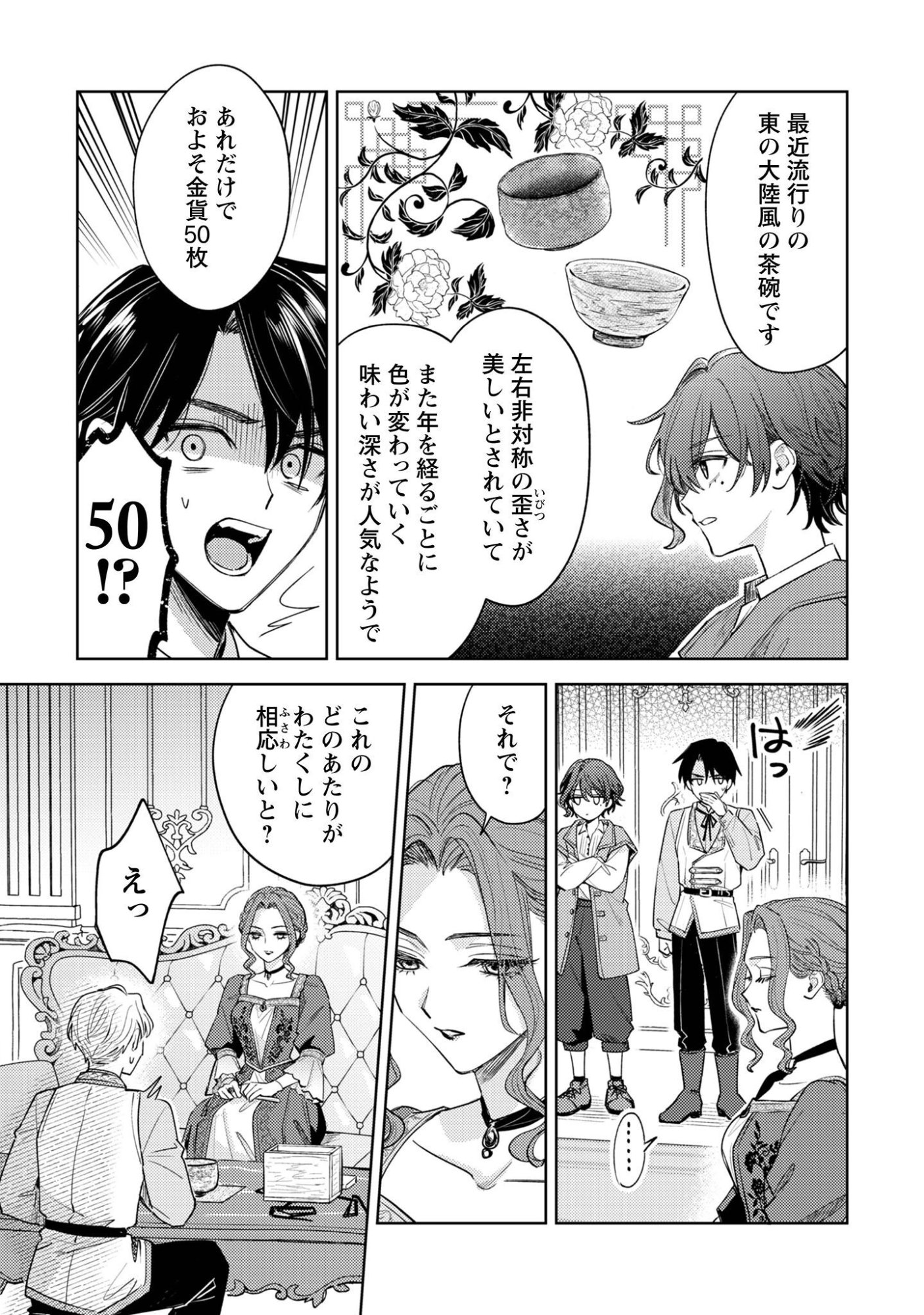 Sasayaku Vanitas Chapter 6.2 4ページ