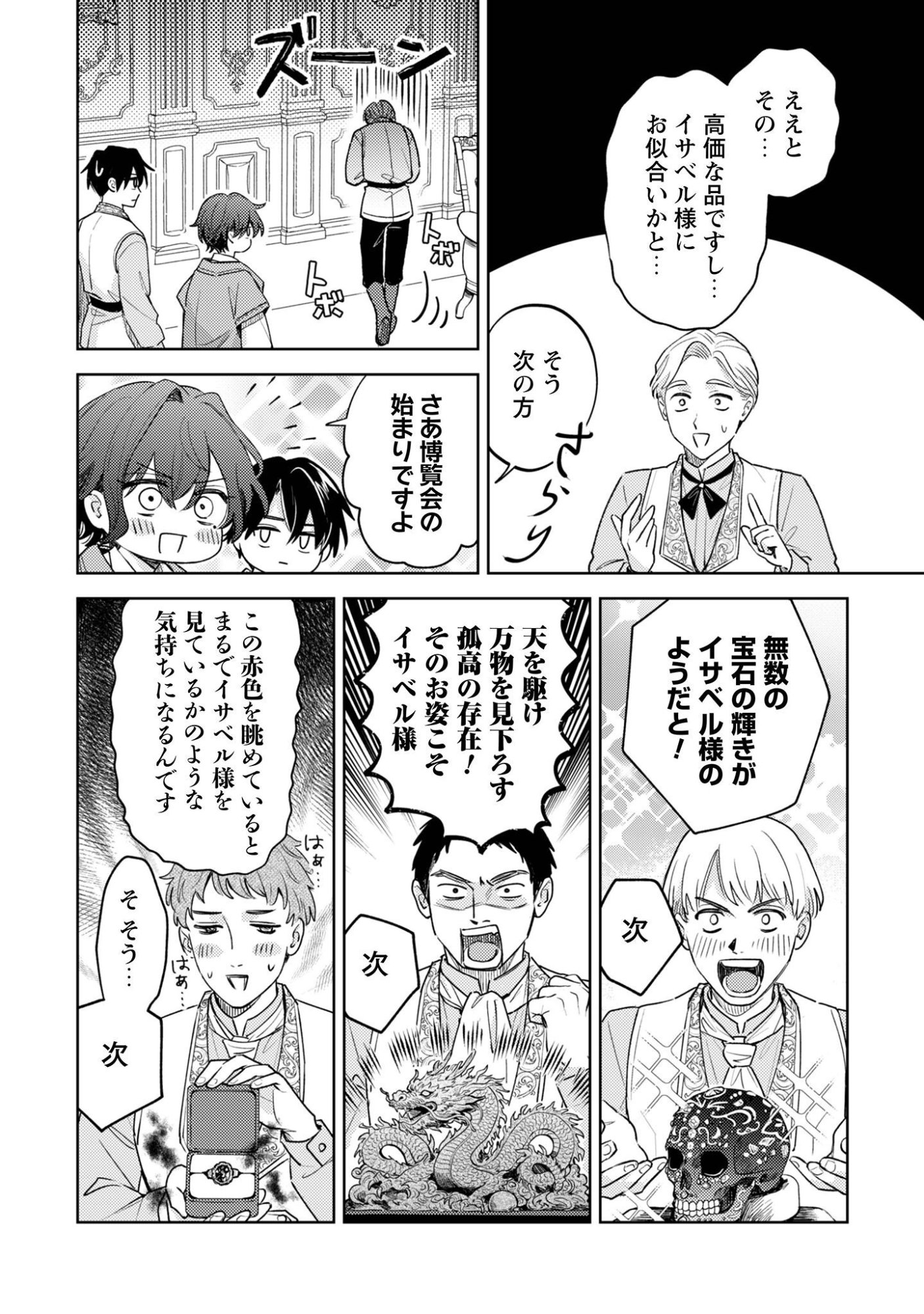 Sasayaku Vanitas Chapter 6.2 5ページ