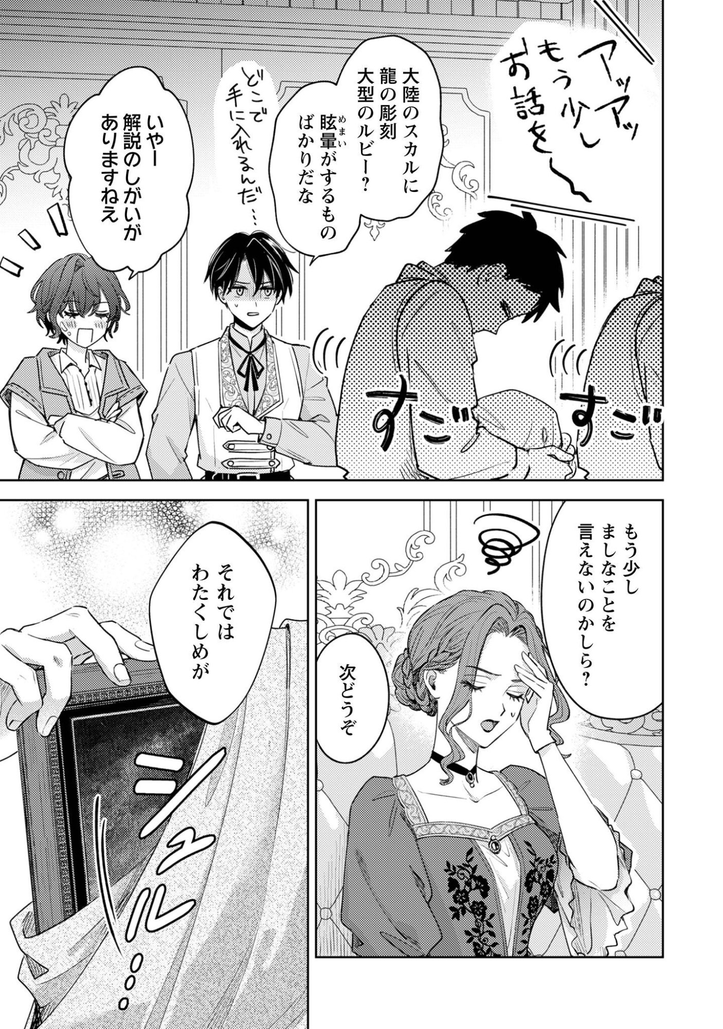 Sasayaku Vanitas Chapter 6.2 6ページ