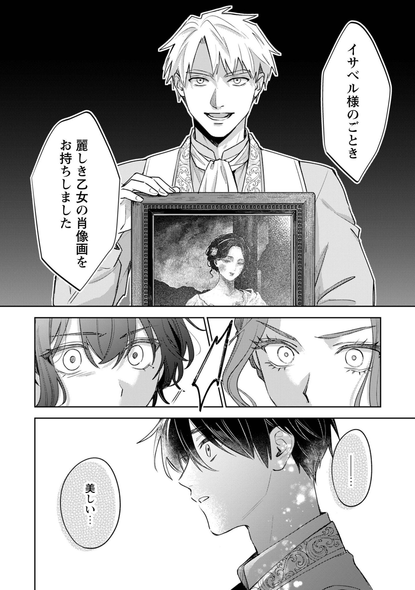 Sasayaku Vanitas Chapter 6.2 7ページ