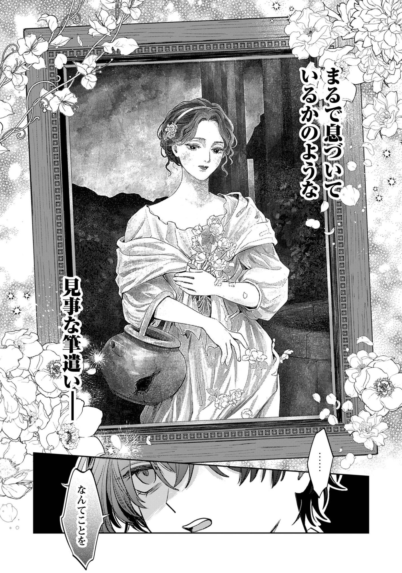 Sasayaku Vanitas Chapter 6.2 8ページ