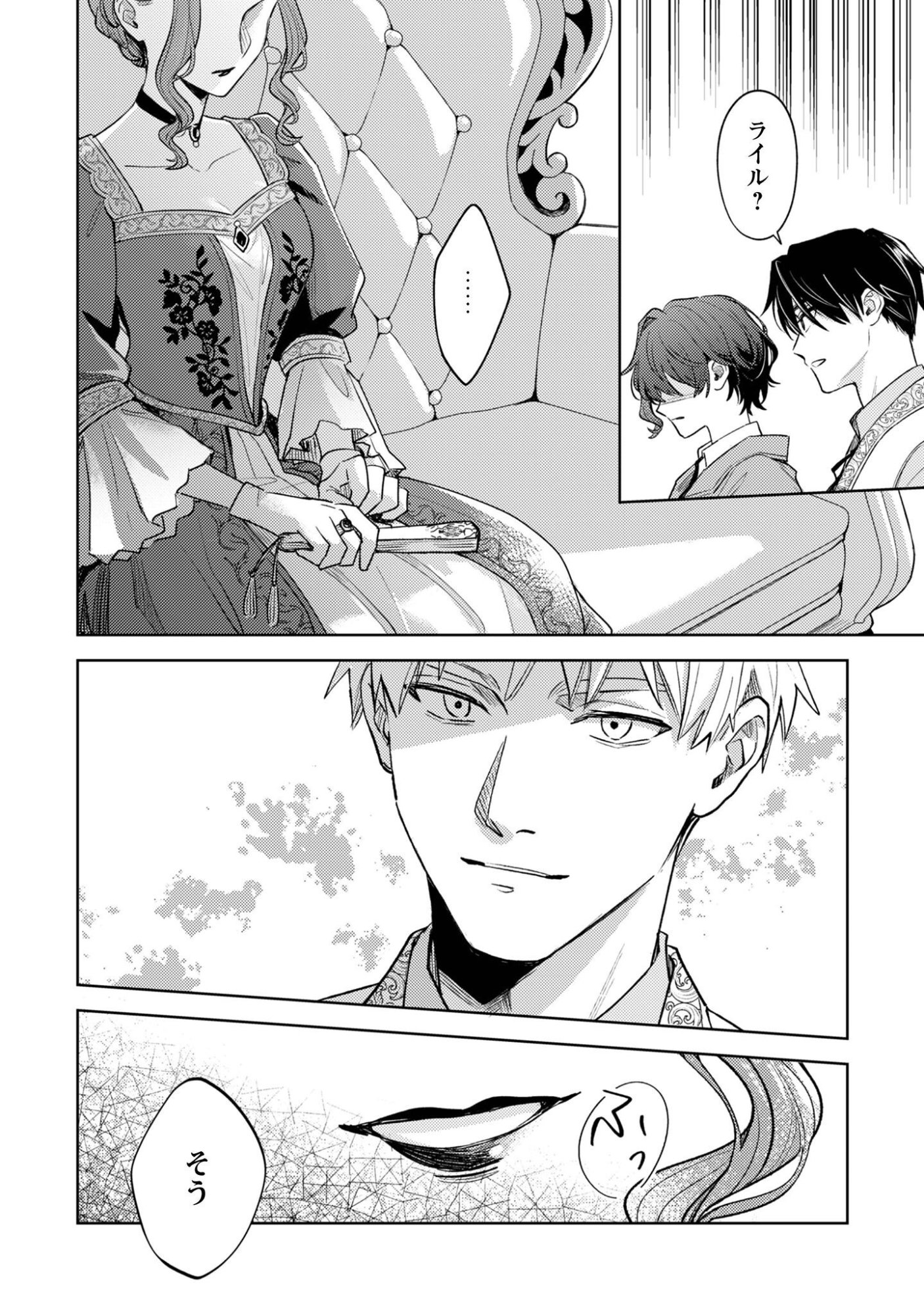 Sasayaku Vanitas Chapter 6.2 9ページ