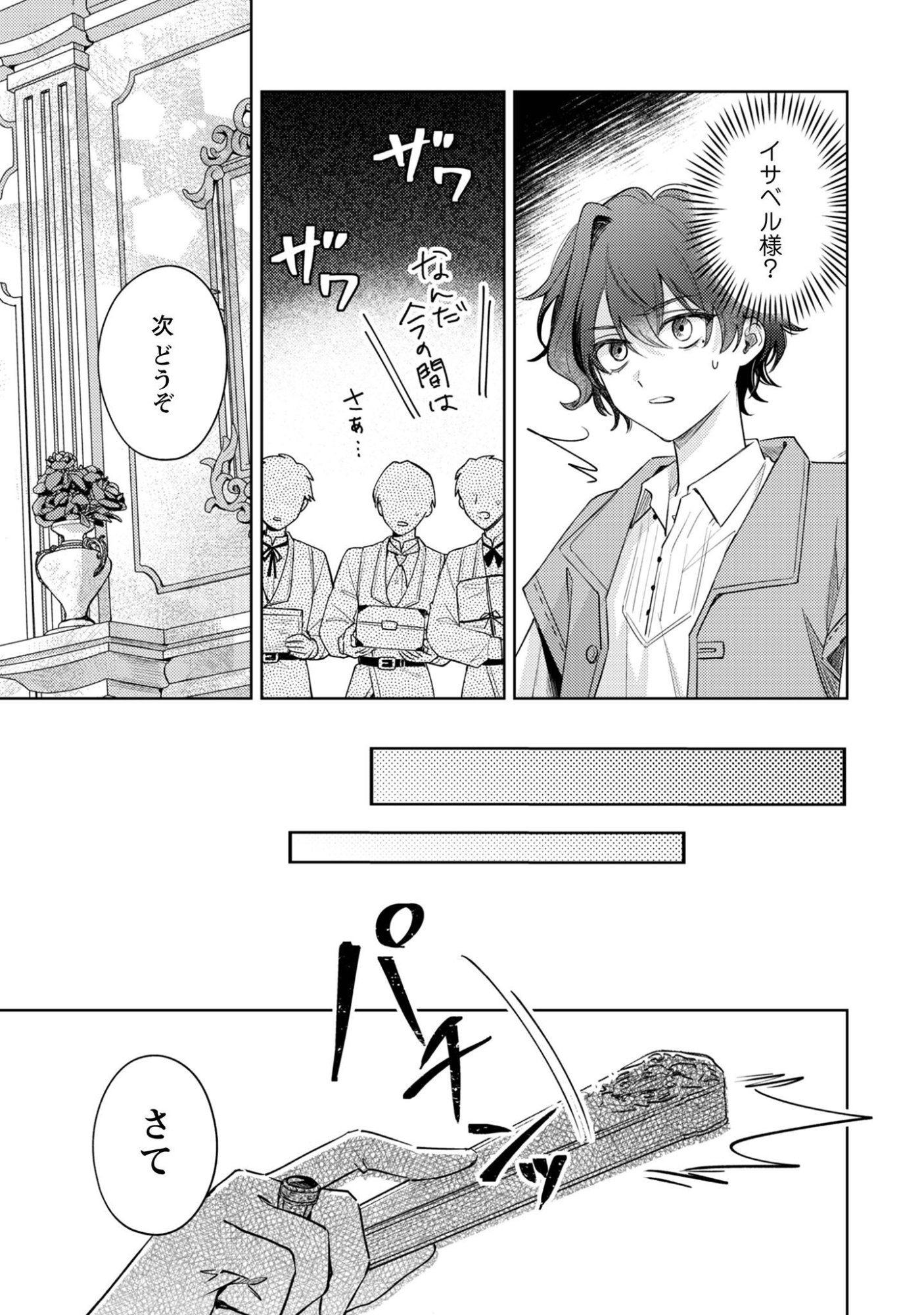 Sasayaku Vanitas Chapter 6.2 10ページ