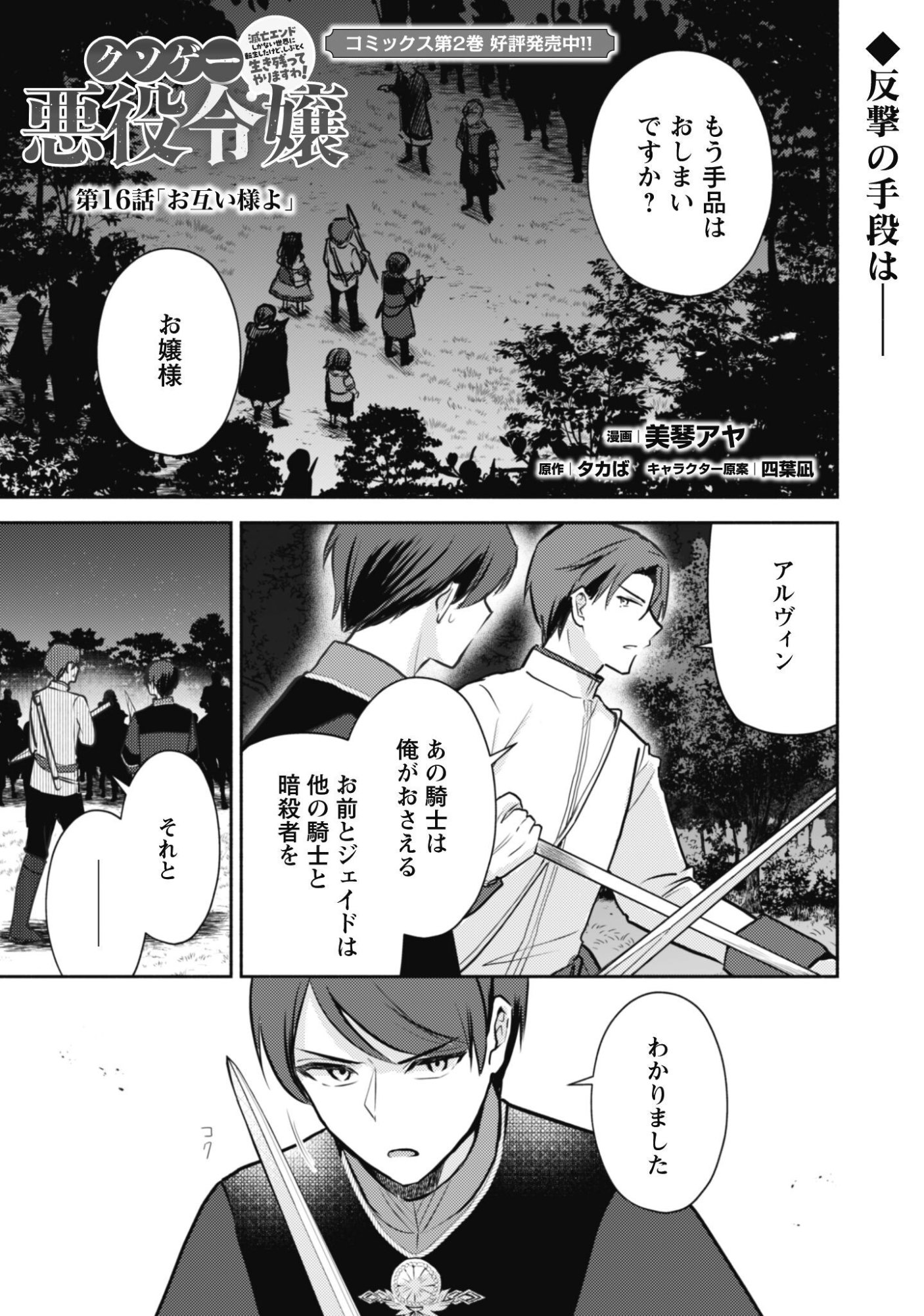 Kusogee Akuyaku Reijou Chapter 16 2ページ