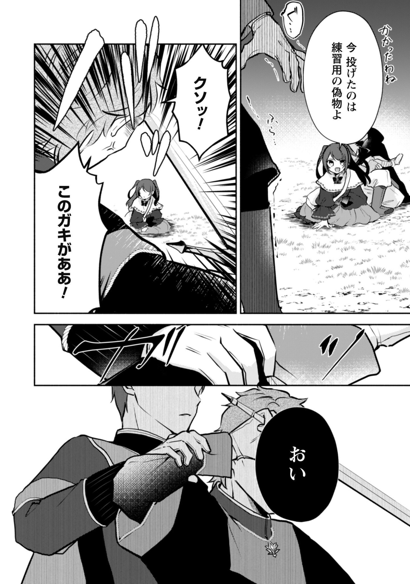 Kusogee Akuyaku Reijou Chapter 16 11ページ