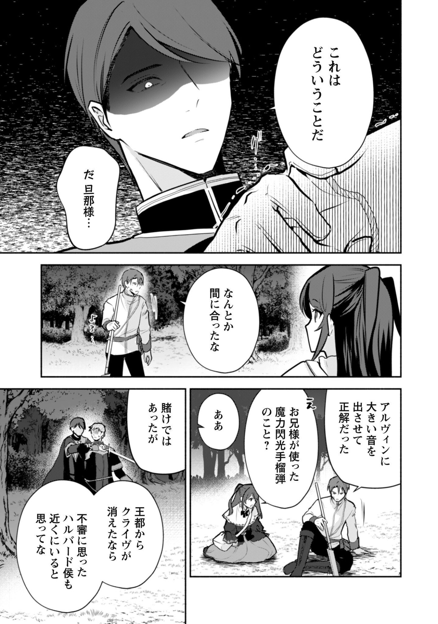 Kusogee Akuyaku Reijou Chapter 16 12ページ