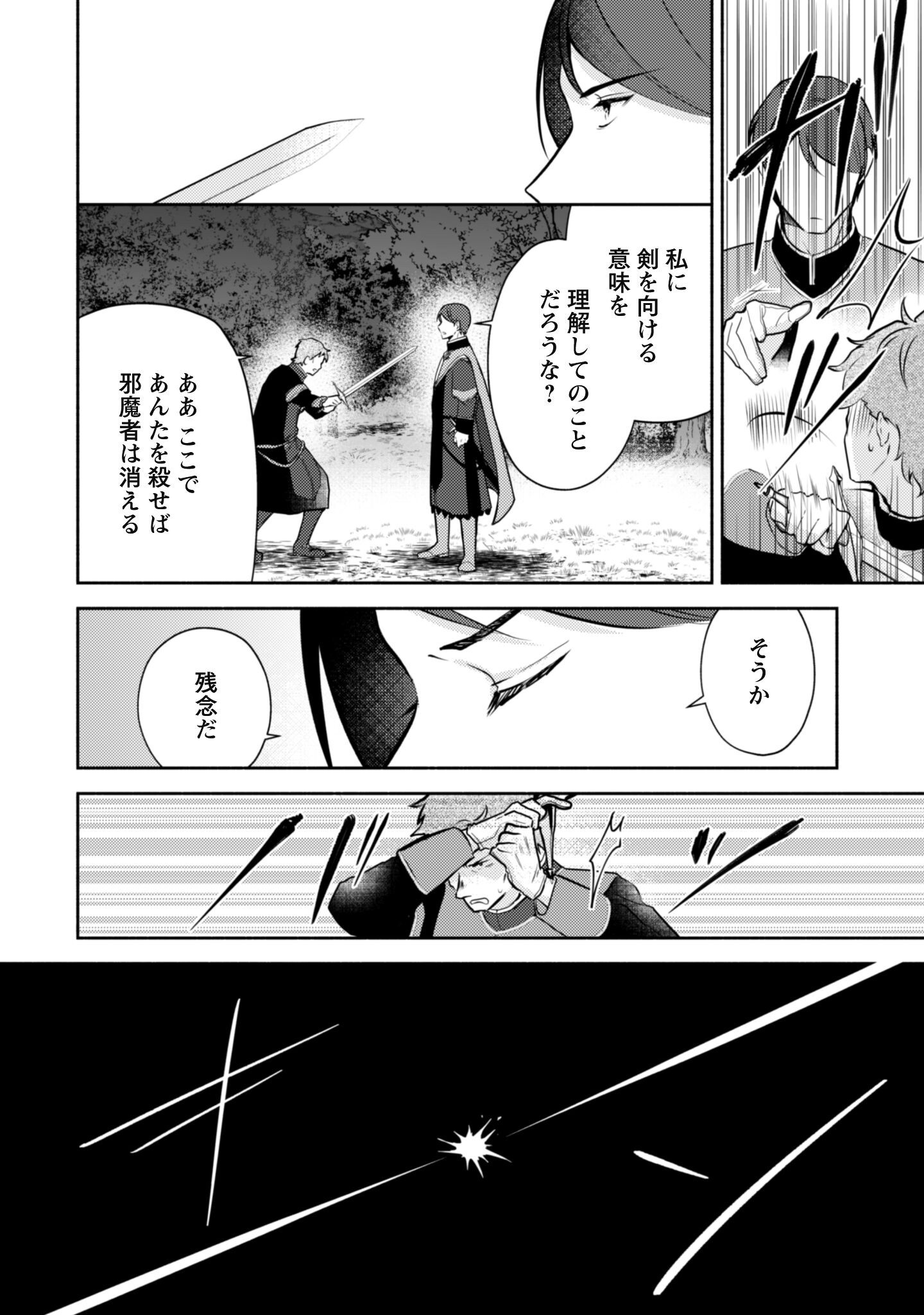 Kusogee Akuyaku Reijou Chapter 16 13ページ