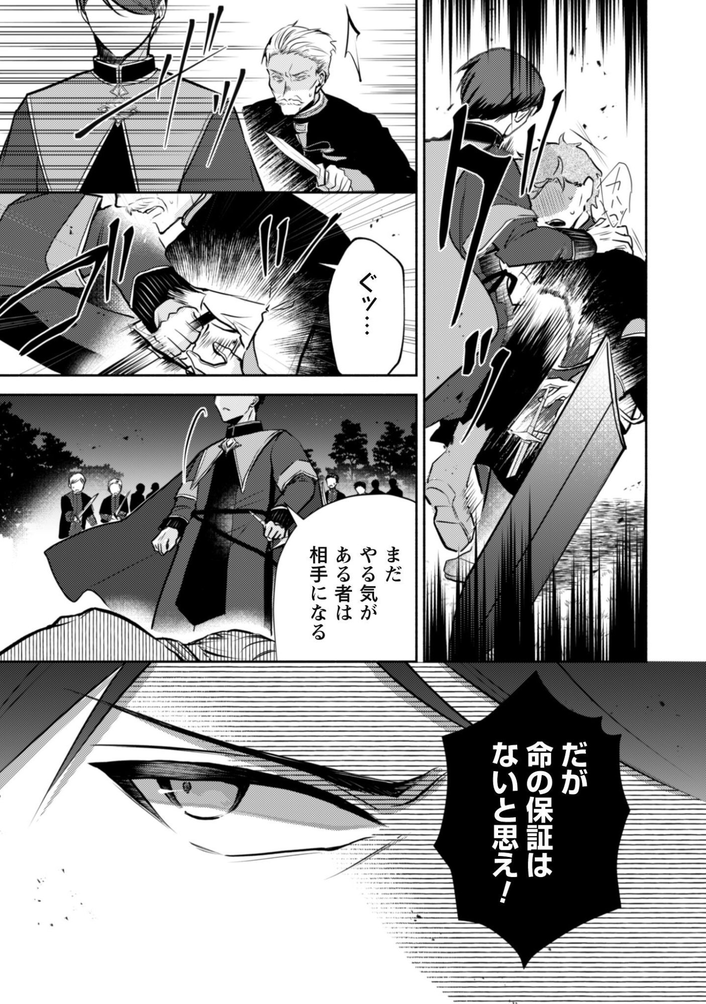 Kusogee Akuyaku Reijou Chapter 16 14ページ