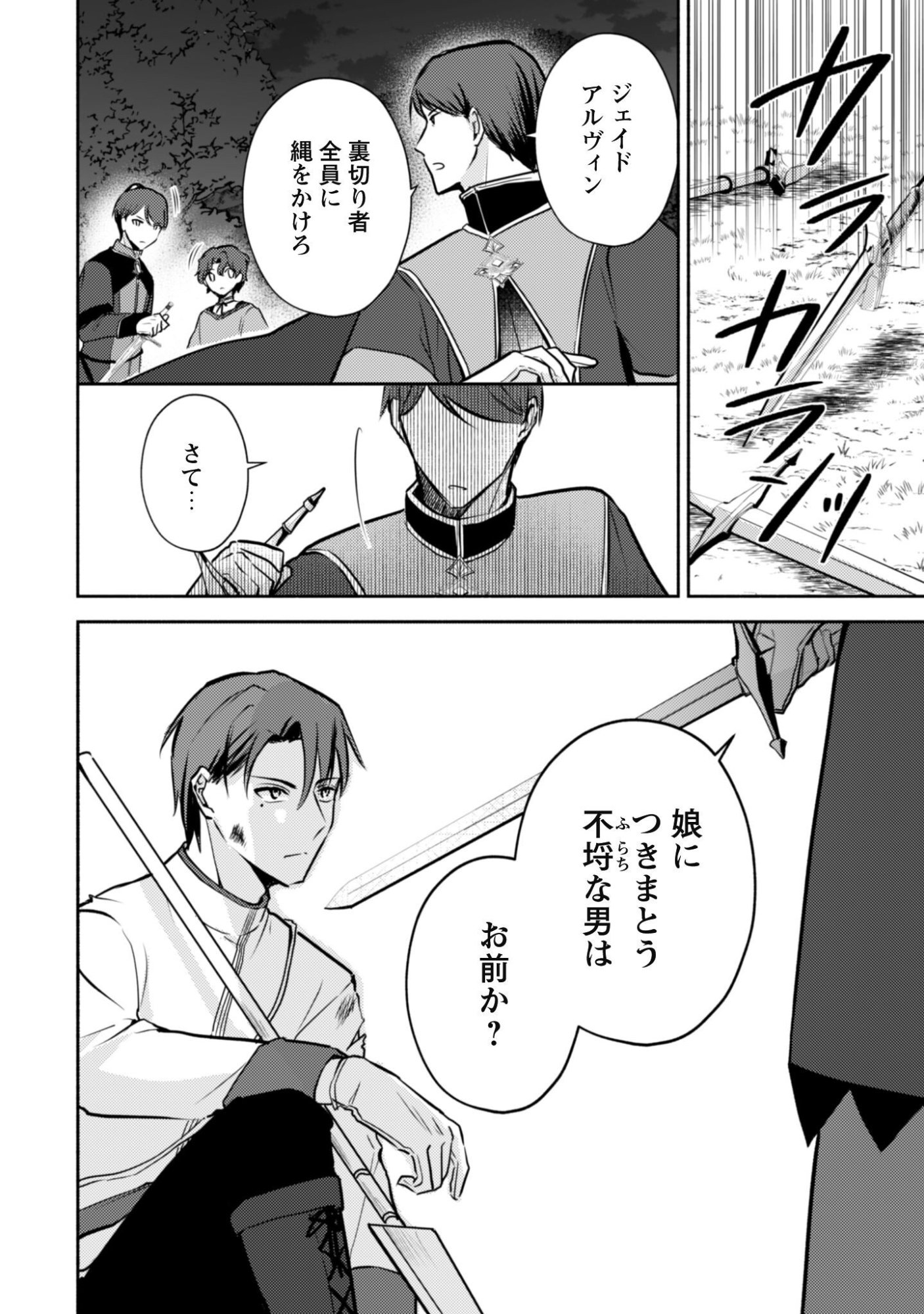 Kusogee Akuyaku Reijou Chapter 16 15ページ