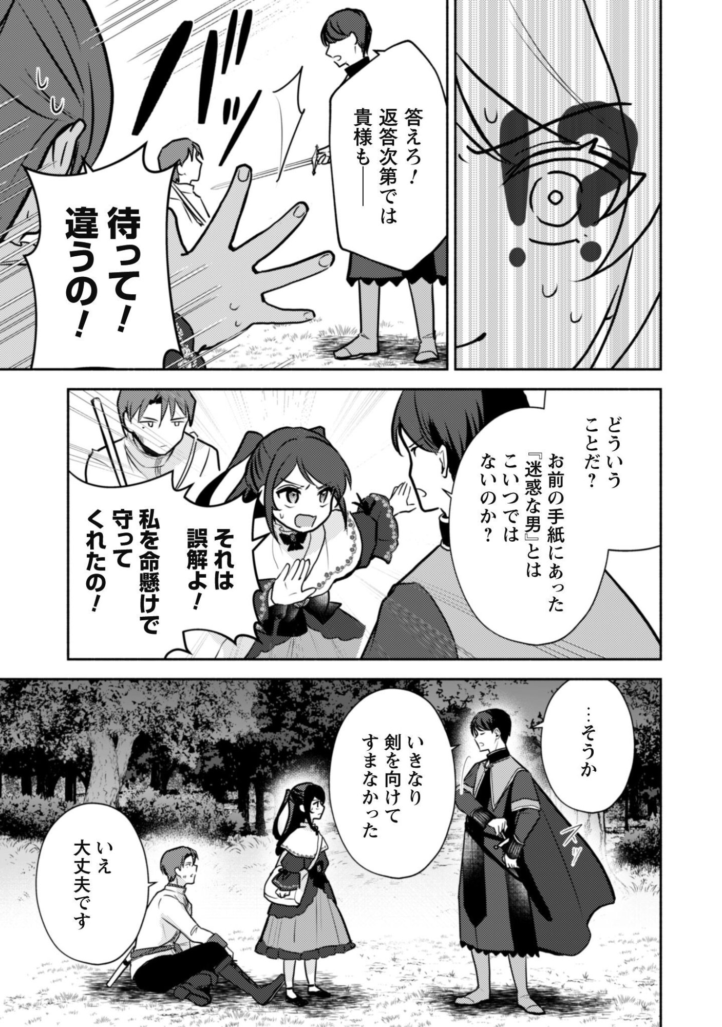 Kusogee Akuyaku Reijou Chapter 16 16ページ