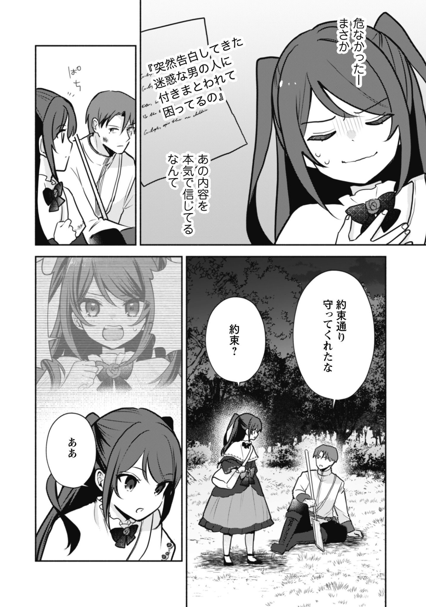 Kusogee Akuyaku Reijou Chapter 16 17ページ