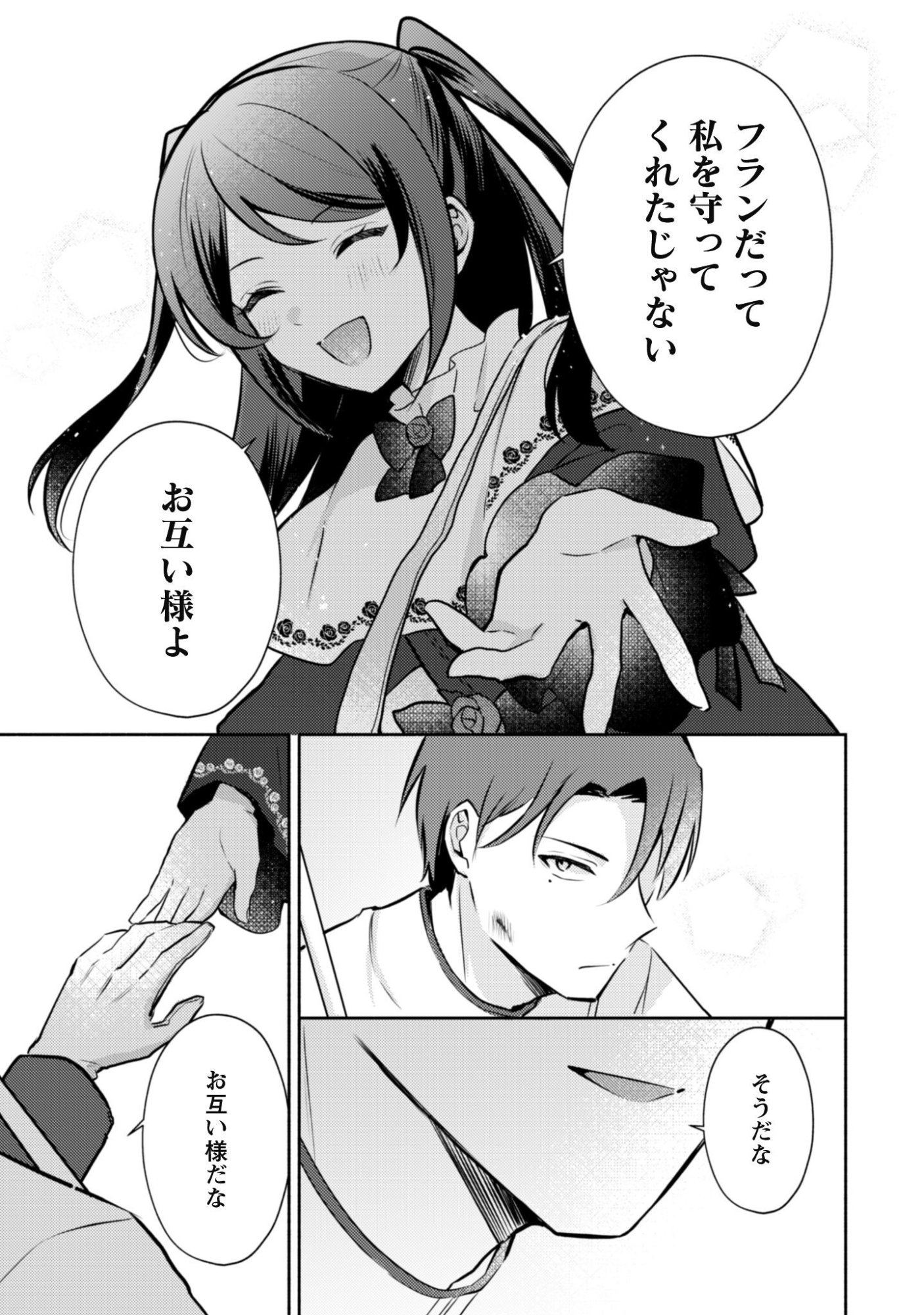 Kusogee Akuyaku Reijou Chapter 16 18ページ