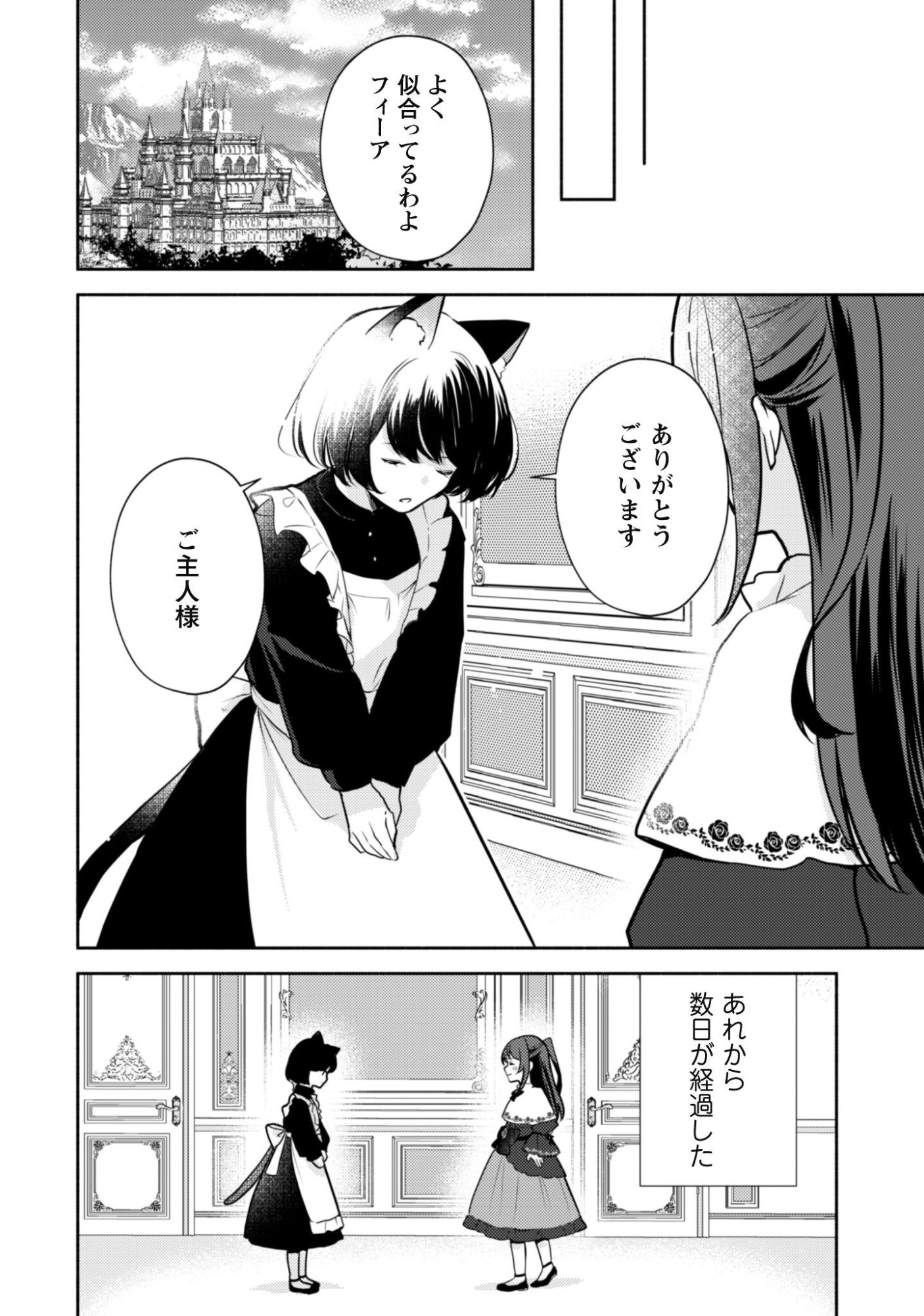 Kusogee Akuyaku Reijou Chapter 16 19ページ