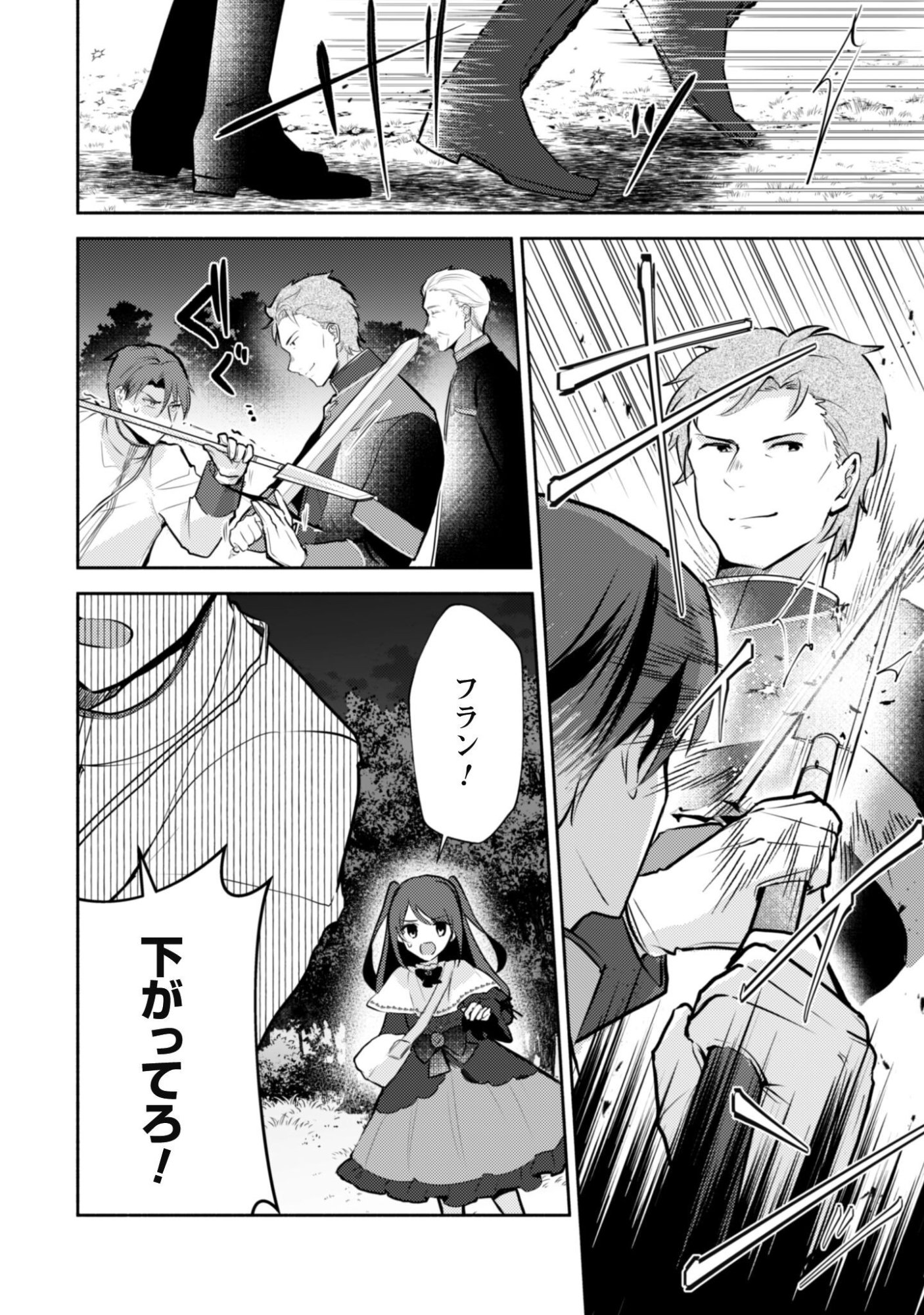 Kusogee Akuyaku Reijou Chapter 16 3ページ