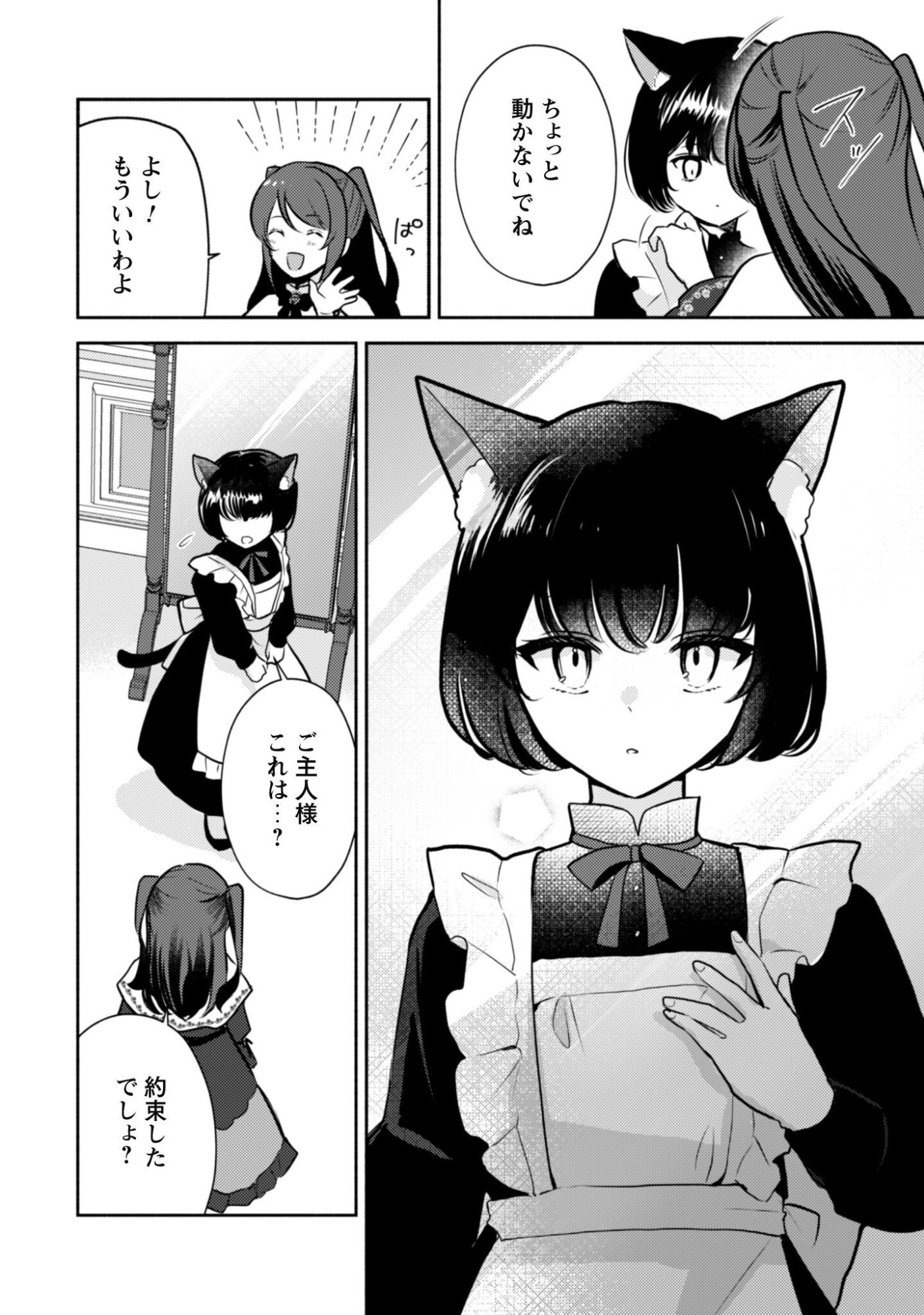Kusogee Akuyaku Reijou Chapter 16 21ページ