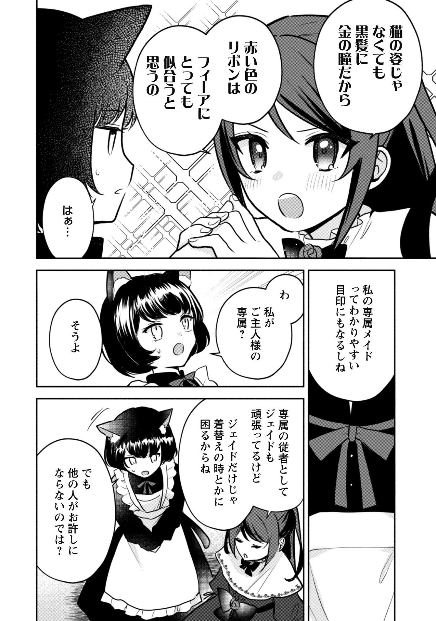 Kusogee Akuyaku Reijou Chapter 16 23ページ
