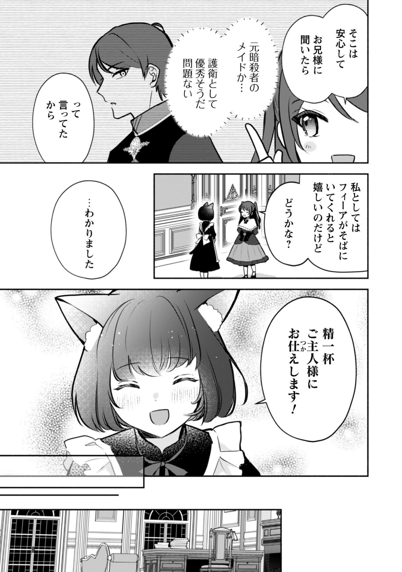 Kusogee Akuyaku Reijou Chapter 16 24ページ