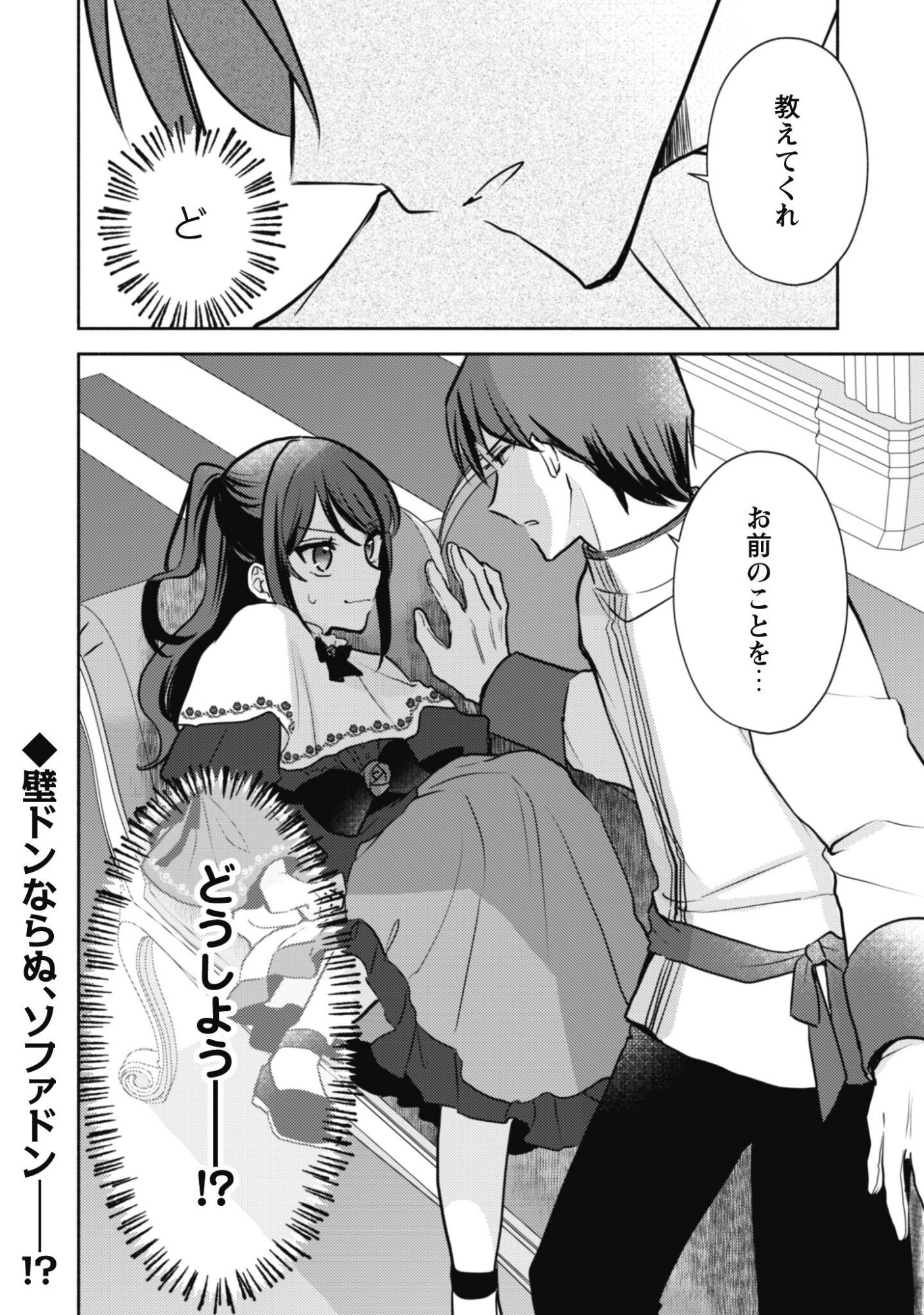 Kusogee Akuyaku Reijou Chapter 16 25ページ
