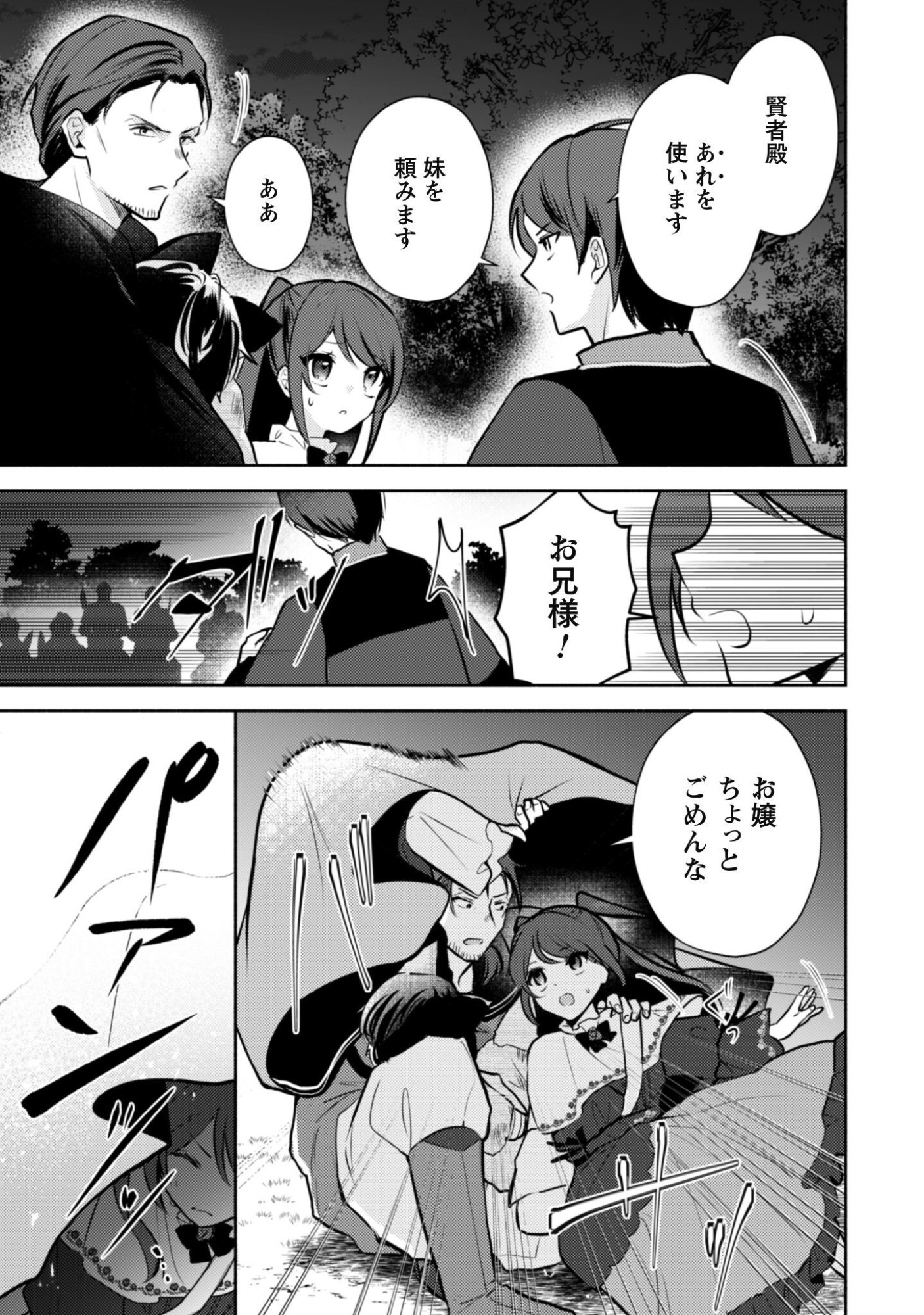 Kusogee Akuyaku Reijou Chapter 16 4ページ