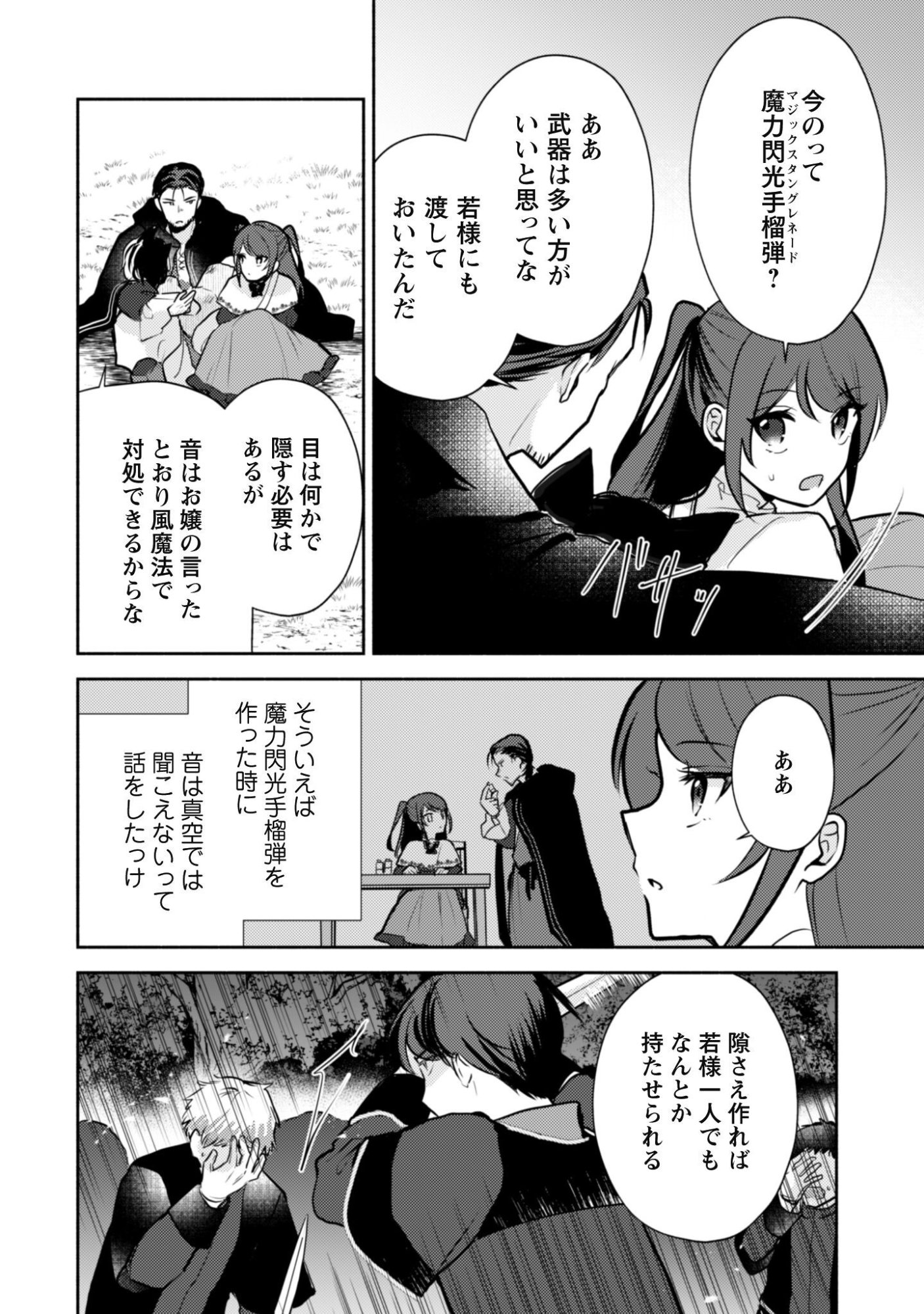 Kusogee Akuyaku Reijou Chapter 16 5ページ