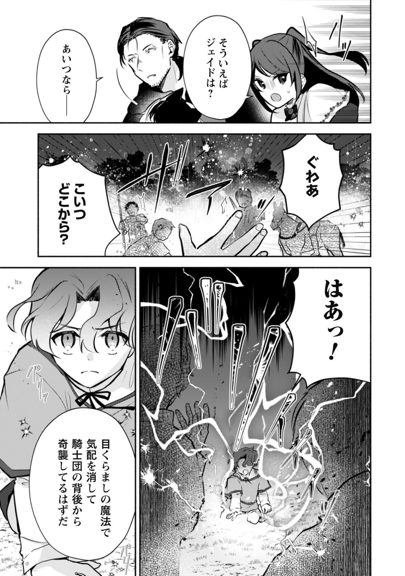 Kusogee Akuyaku Reijou Chapter 16 6ページ