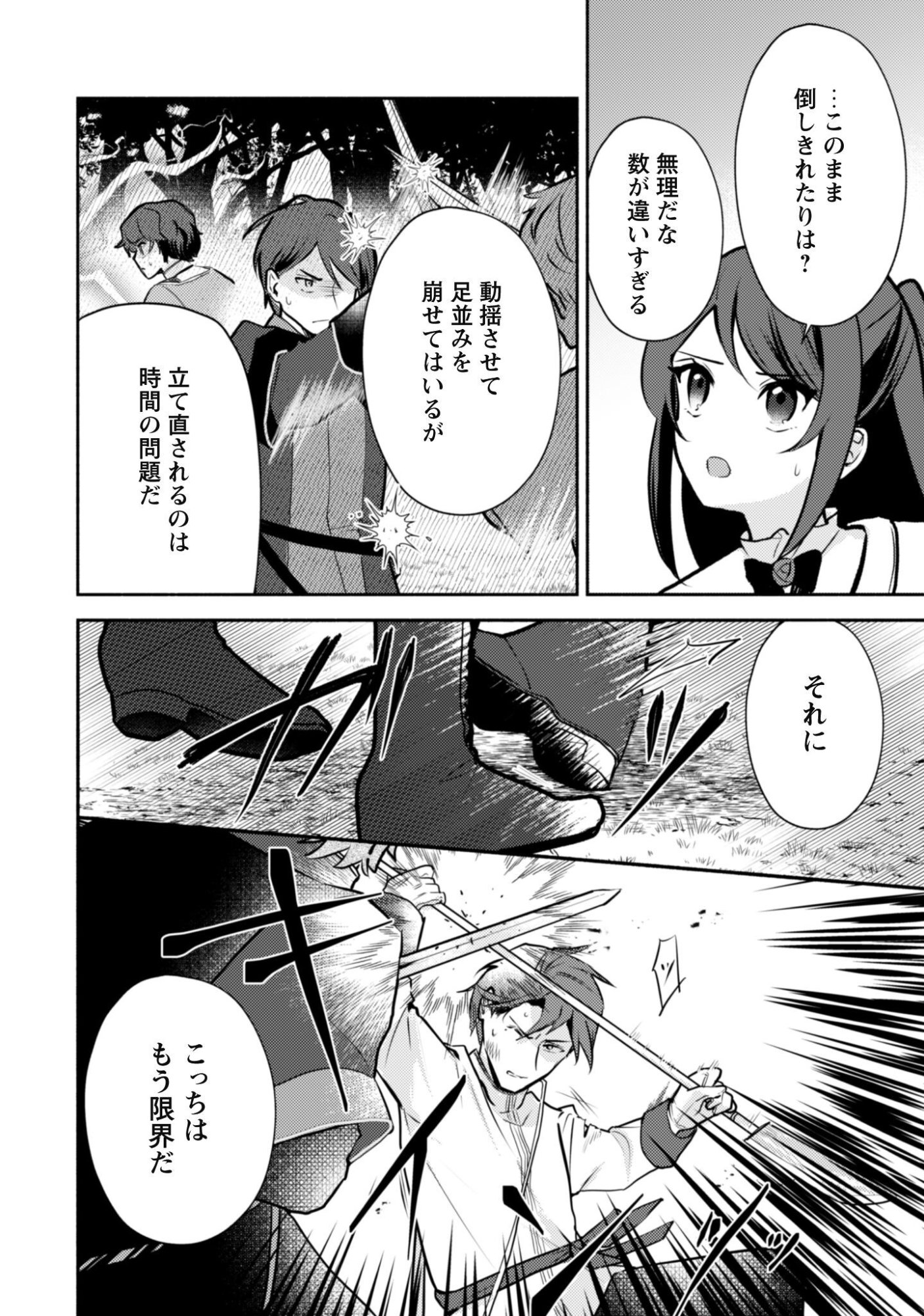 Kusogee Akuyaku Reijou Chapter 16 7ページ