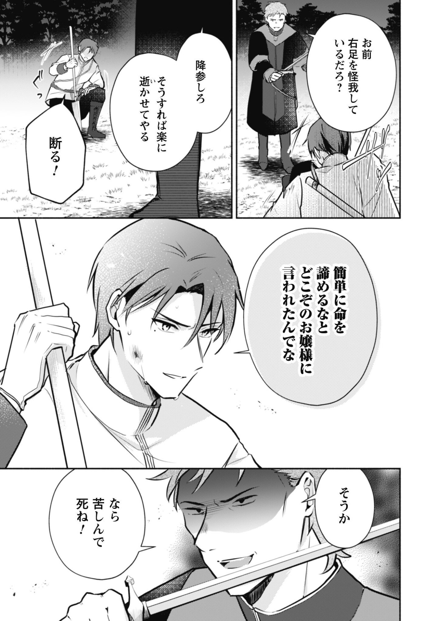 Kusogee Akuyaku Reijou Chapter 16 8ページ
