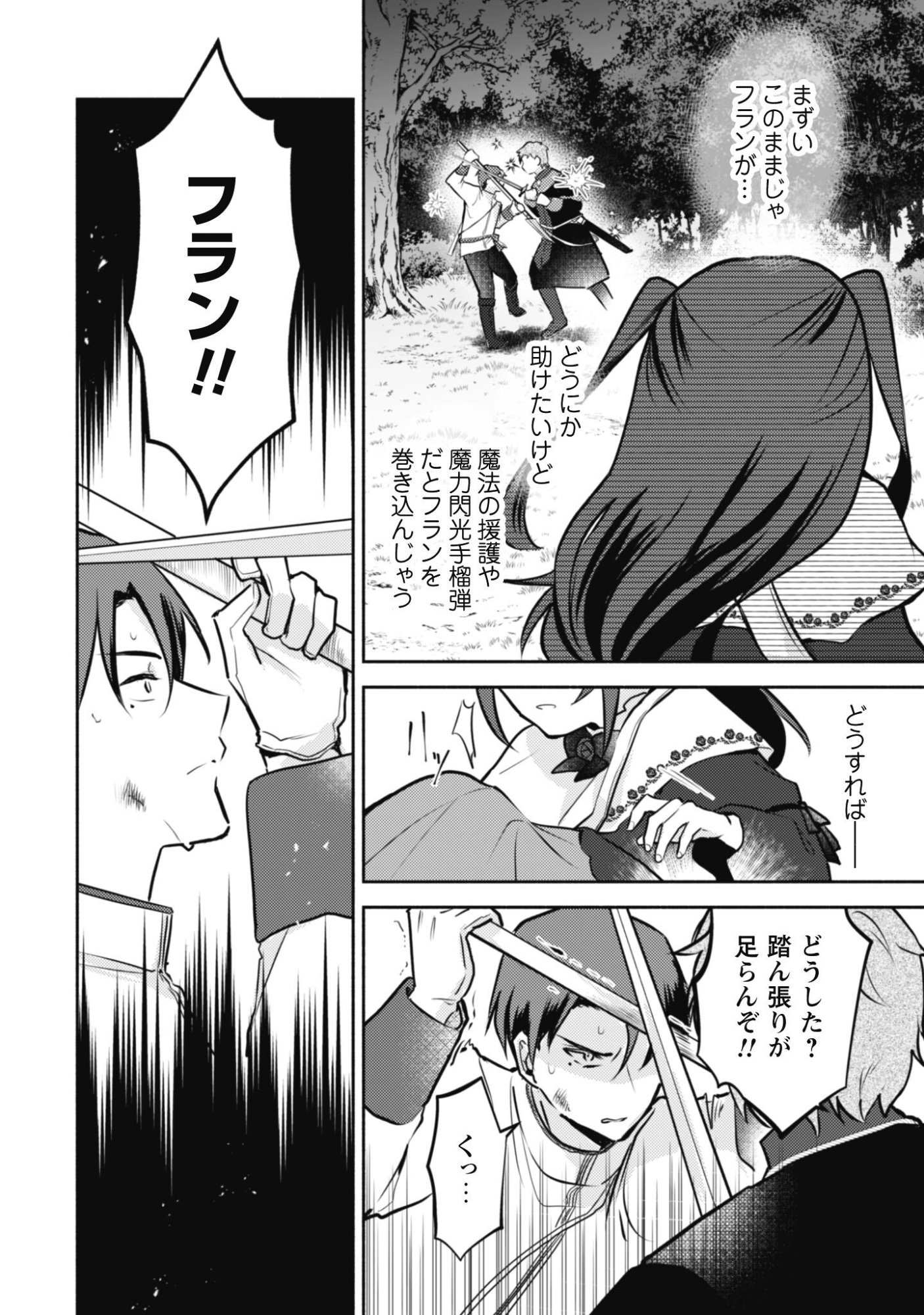 Kusogee Akuyaku Reijou Chapter 16 9ページ