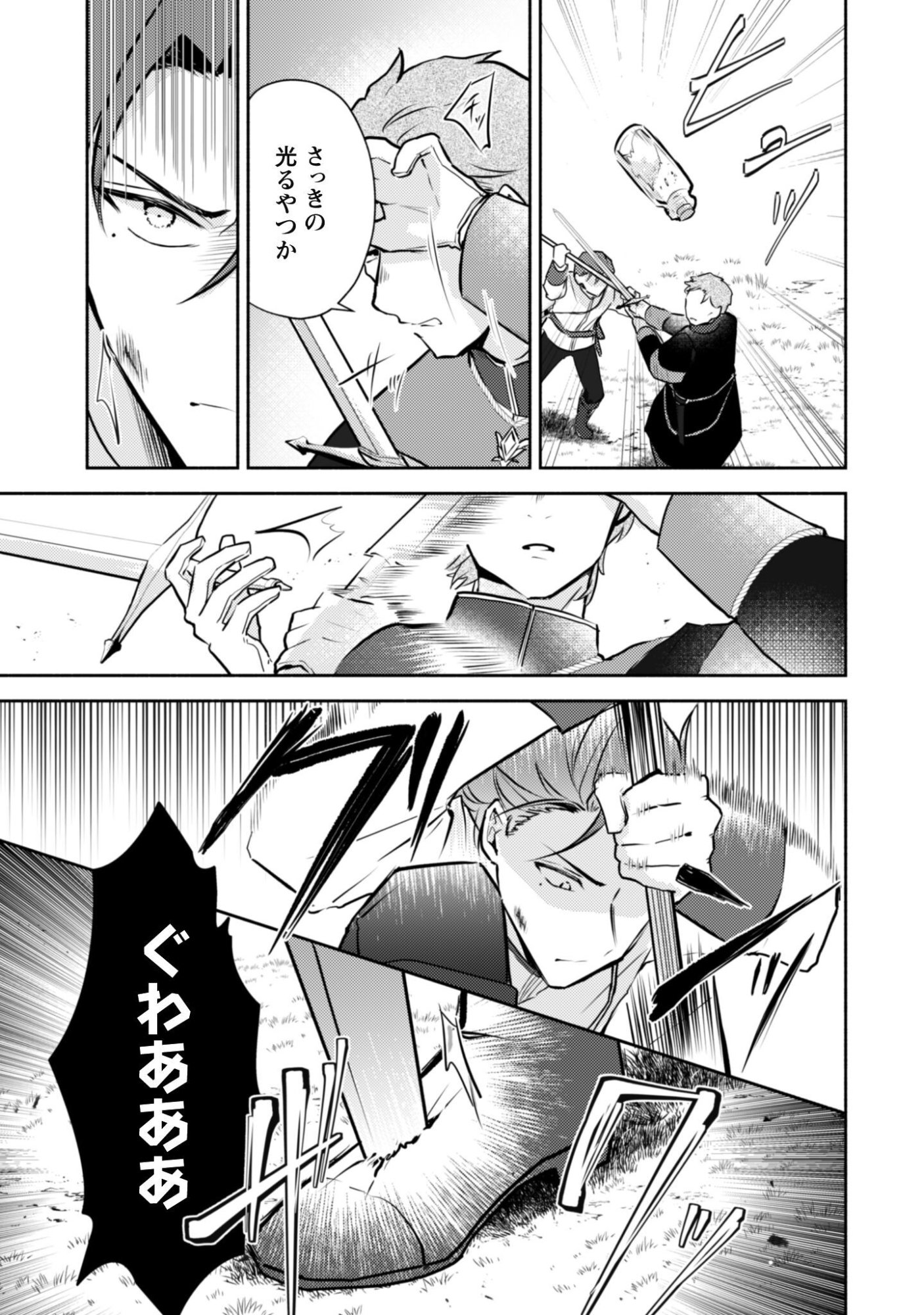 Kusogee Akuyaku Reijou Chapter 16 10ページ