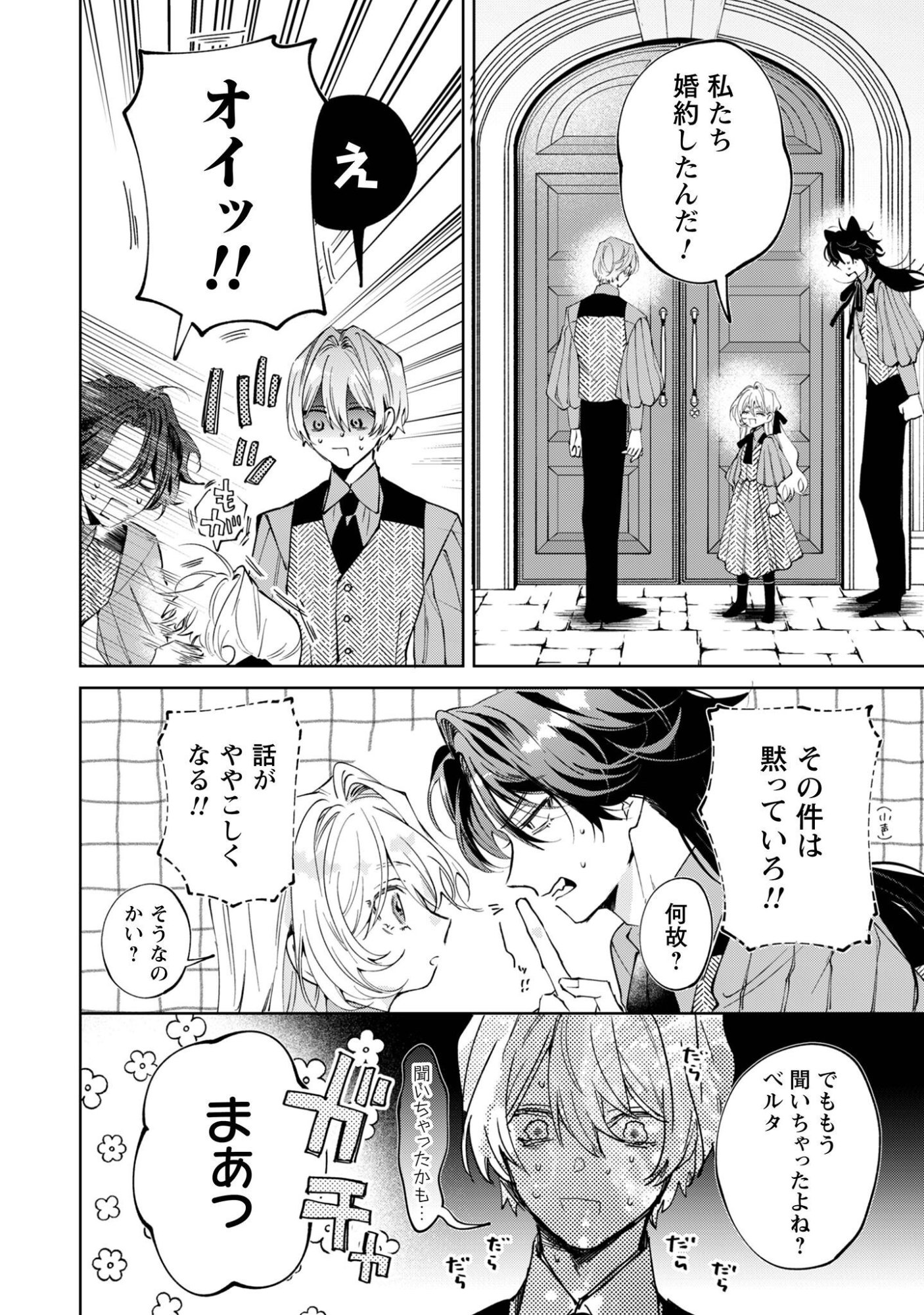 Hinekure Koushaku wa Noroware Otome ni Kudokareru Chapter 7 11ページ
