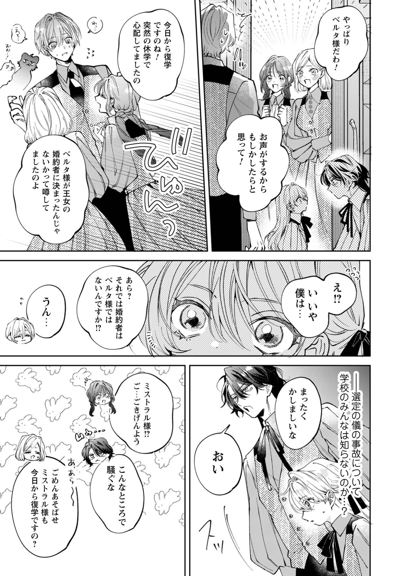 Hinekure Koushaku wa Noroware Otome ni Kudokareru Chapter 7 12ページ