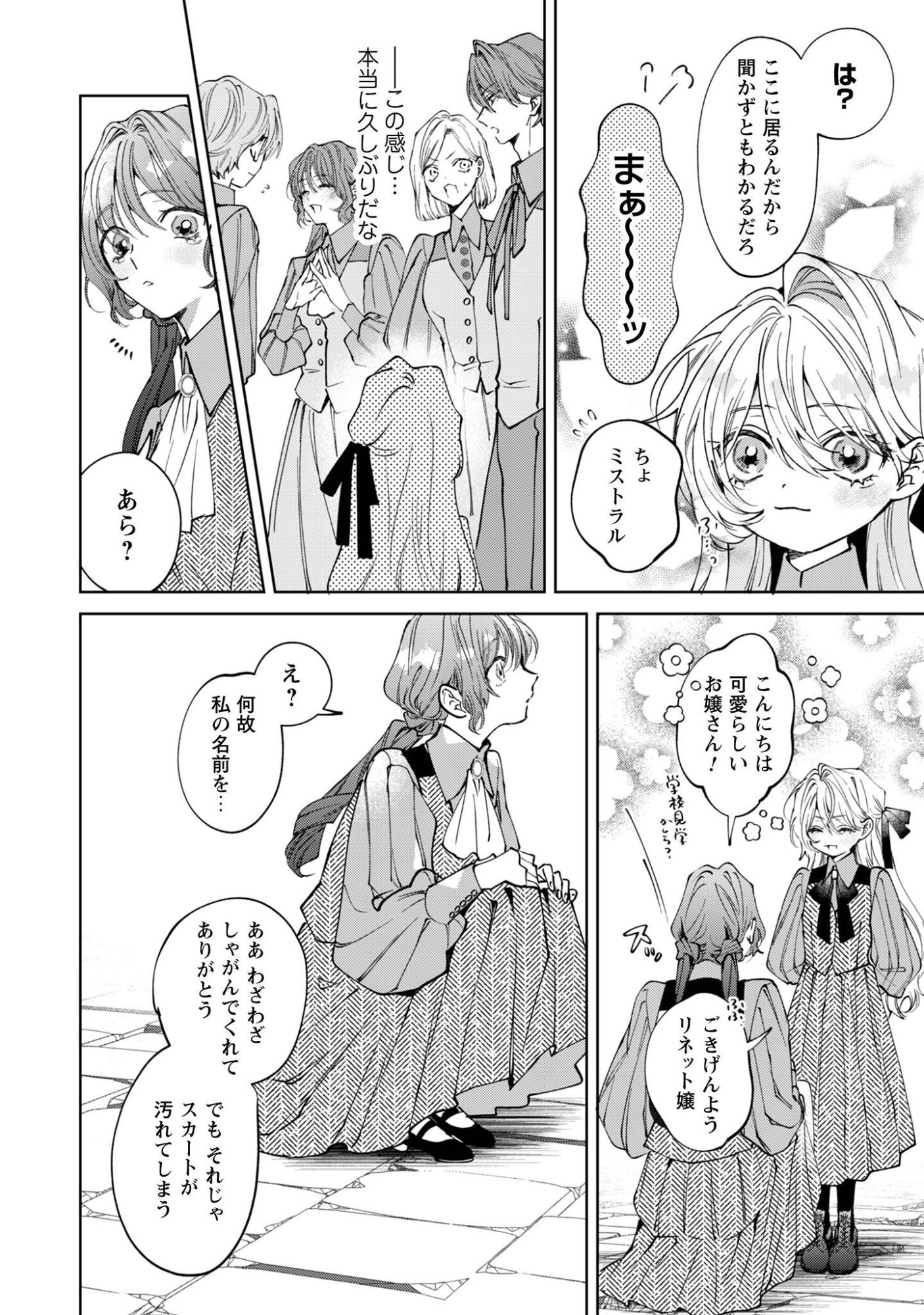 Hinekure Koushaku wa Noroware Otome ni Kudokareru Chapter 7 13ページ