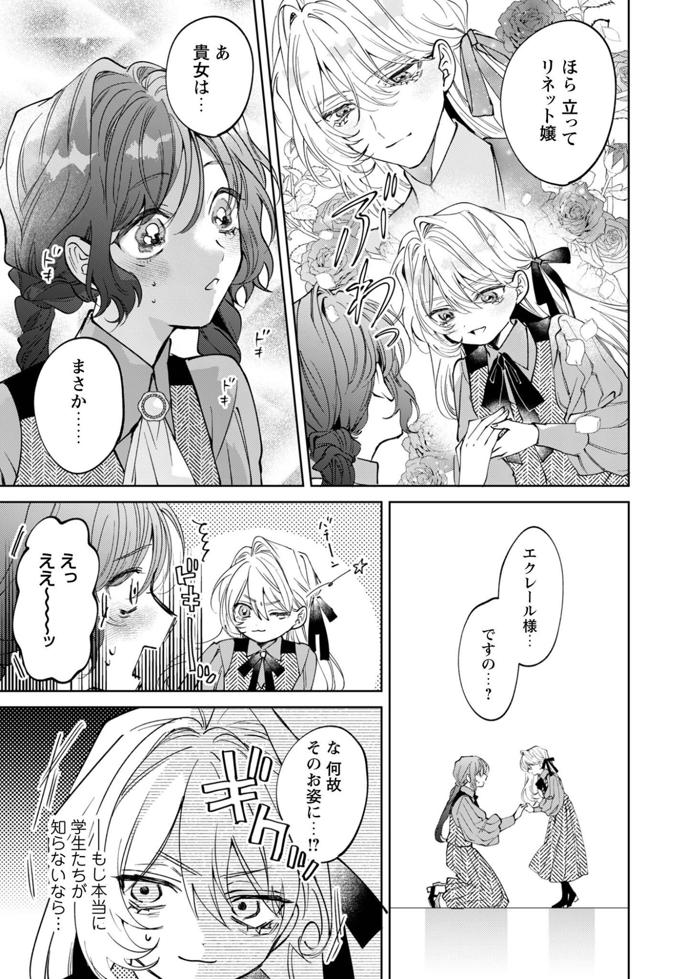 Hinekure Koushaku wa Noroware Otome ni Kudokareru Chapter 7 14ページ