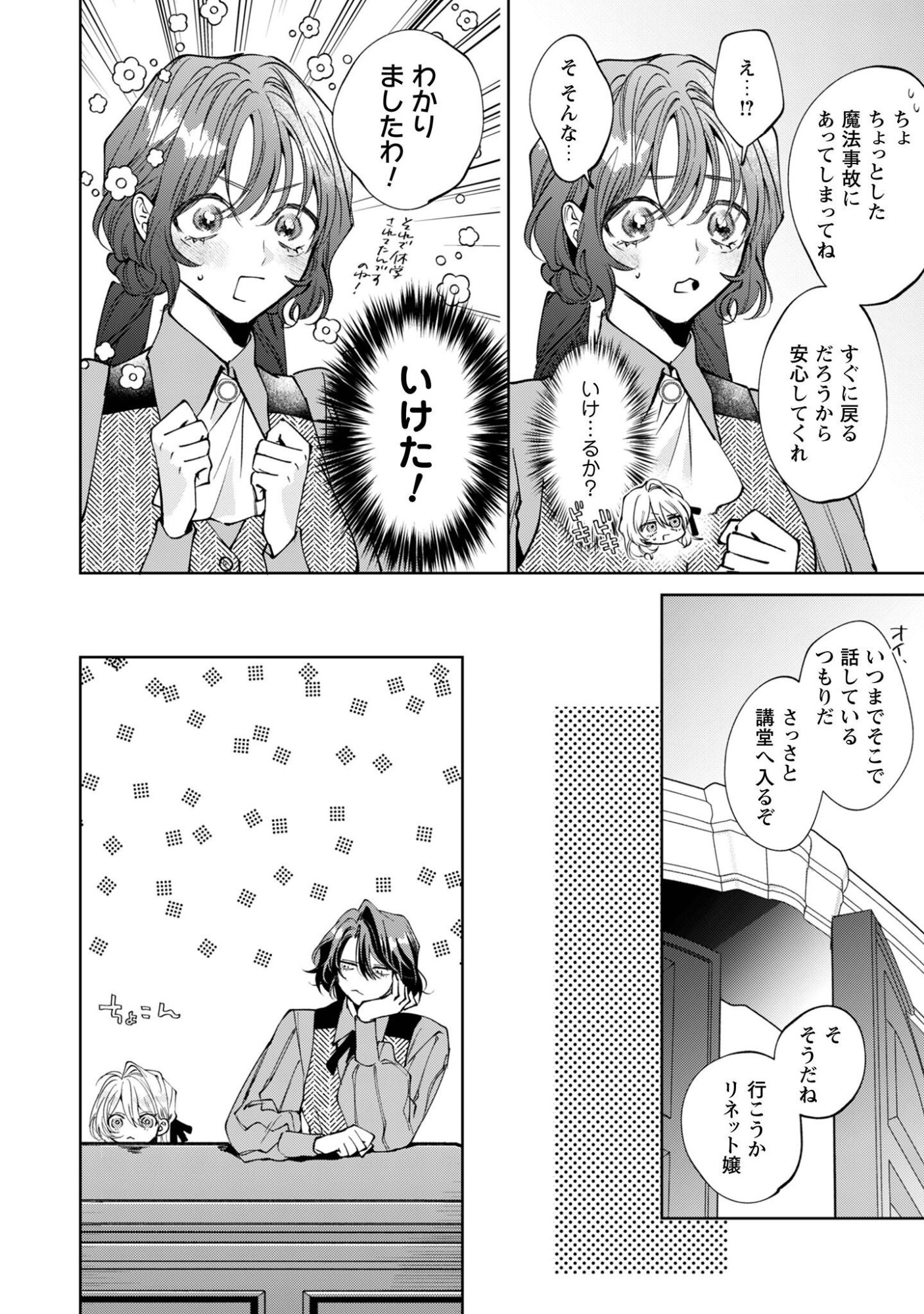 Hinekure Koushaku wa Noroware Otome ni Kudokareru Chapter 7 15ページ