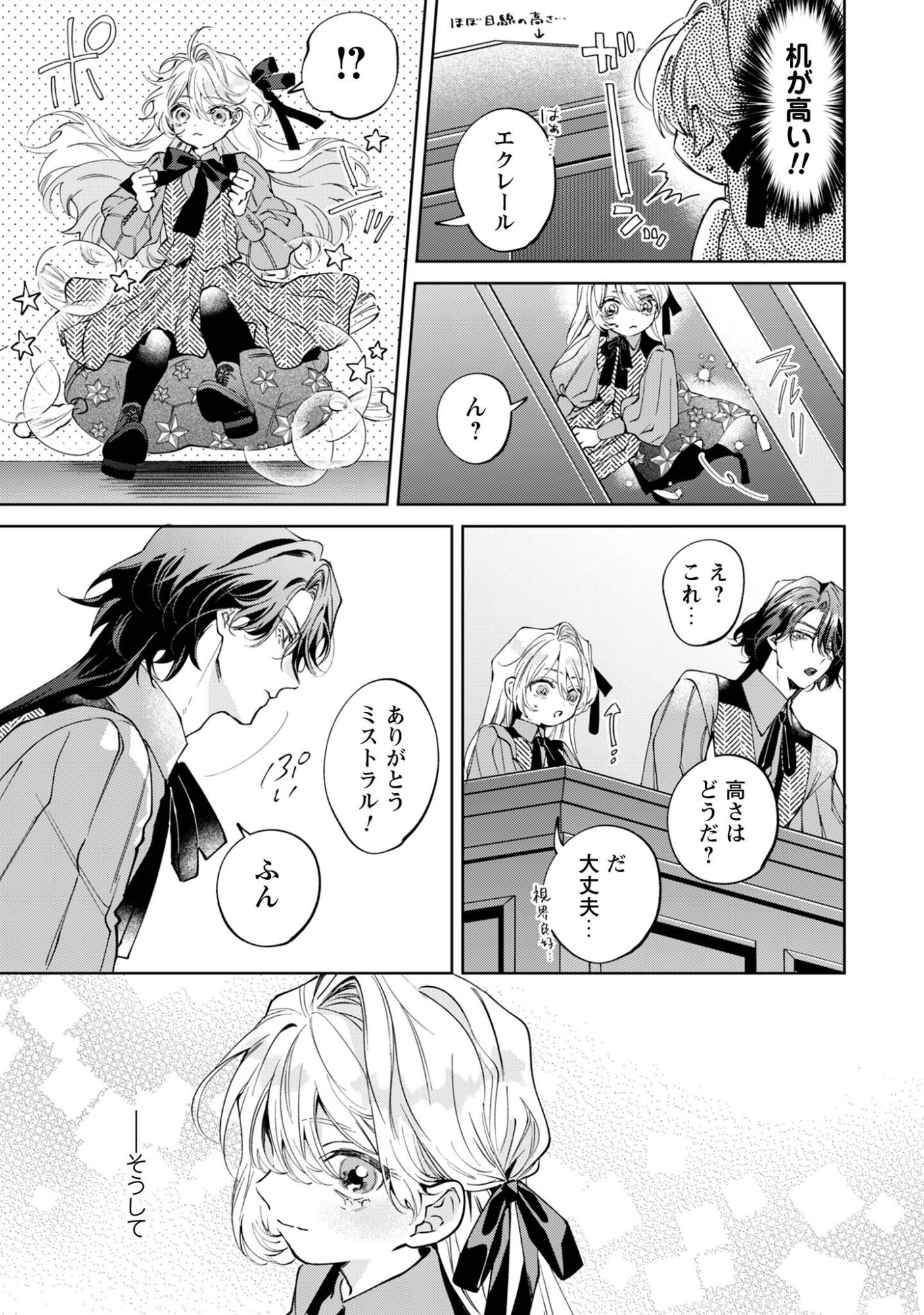 Hinekure Koushaku wa Noroware Otome ni Kudokareru Chapter 7 16ページ