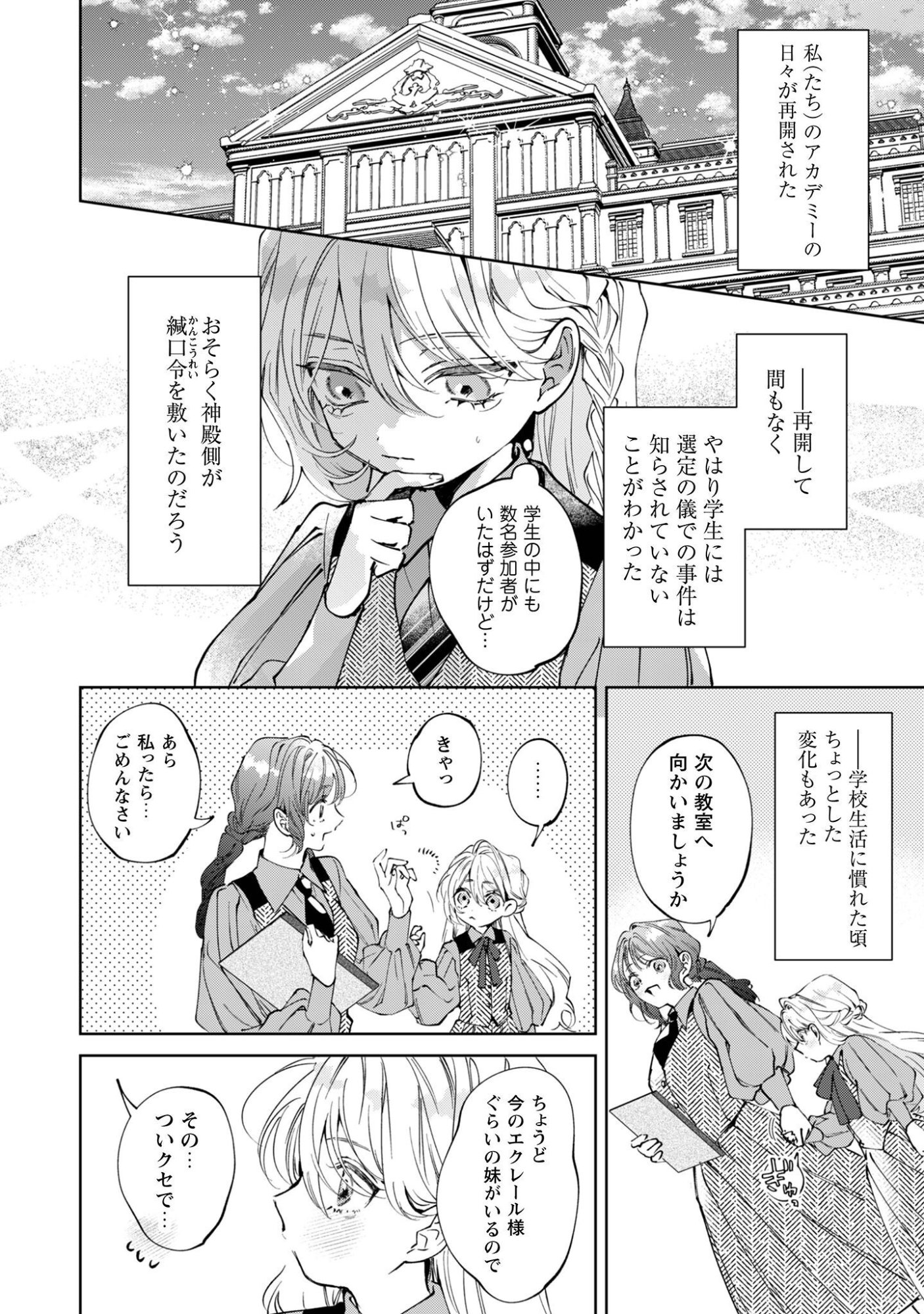 Hinekure Koushaku wa Noroware Otome ni Kudokareru Chapter 7 17ページ