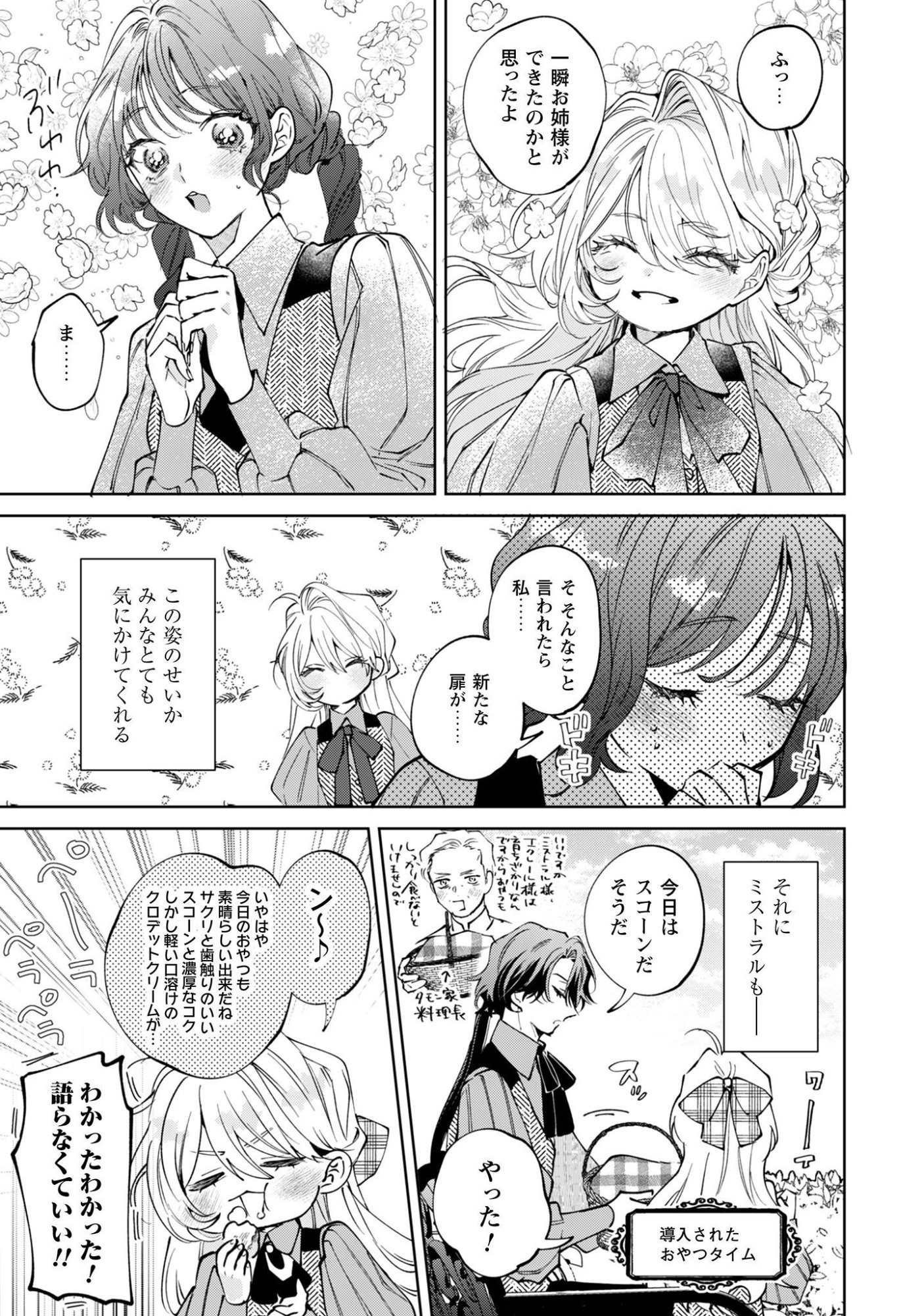 Hinekure Koushaku wa Noroware Otome ni Kudokareru Chapter 7 18ページ