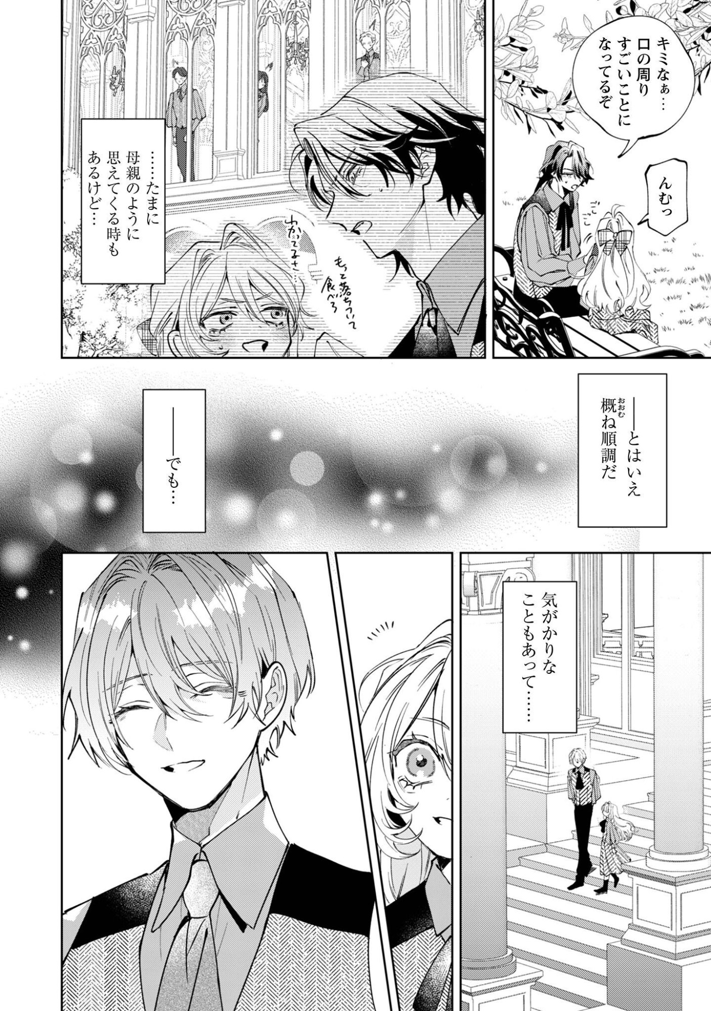 Hinekure Koushaku wa Noroware Otome ni Kudokareru Chapter 7 19ページ