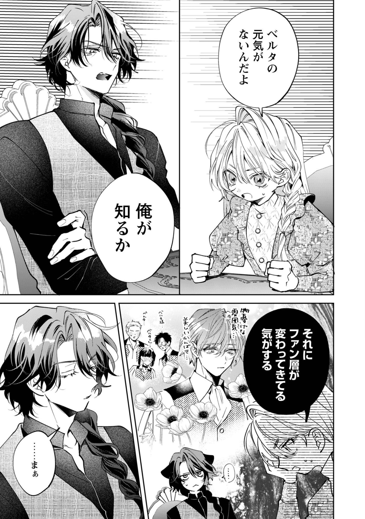 Hinekure Koushaku wa Noroware Otome ni Kudokareru Chapter 7 20ページ