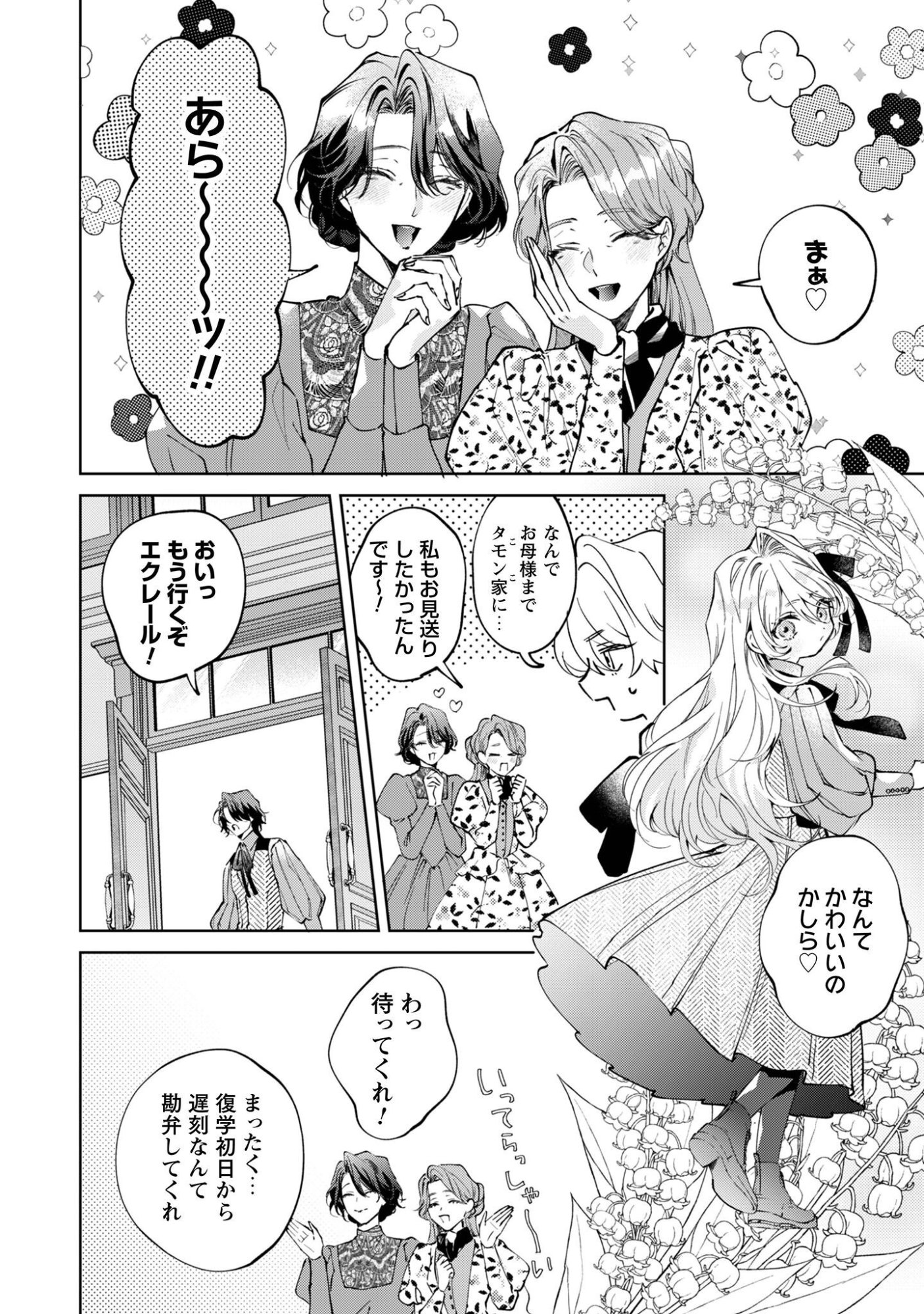 Hinekure Koushaku wa Noroware Otome ni Kudokareru Chapter 7 3ページ