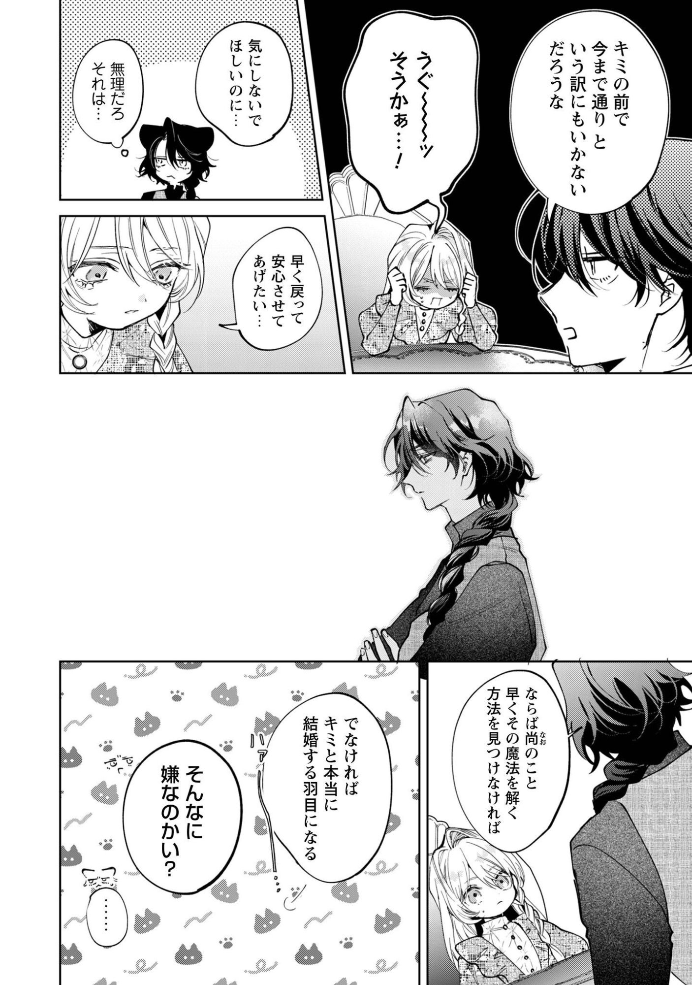 Hinekure Koushaku wa Noroware Otome ni Kudokareru Chapter 7 21ページ