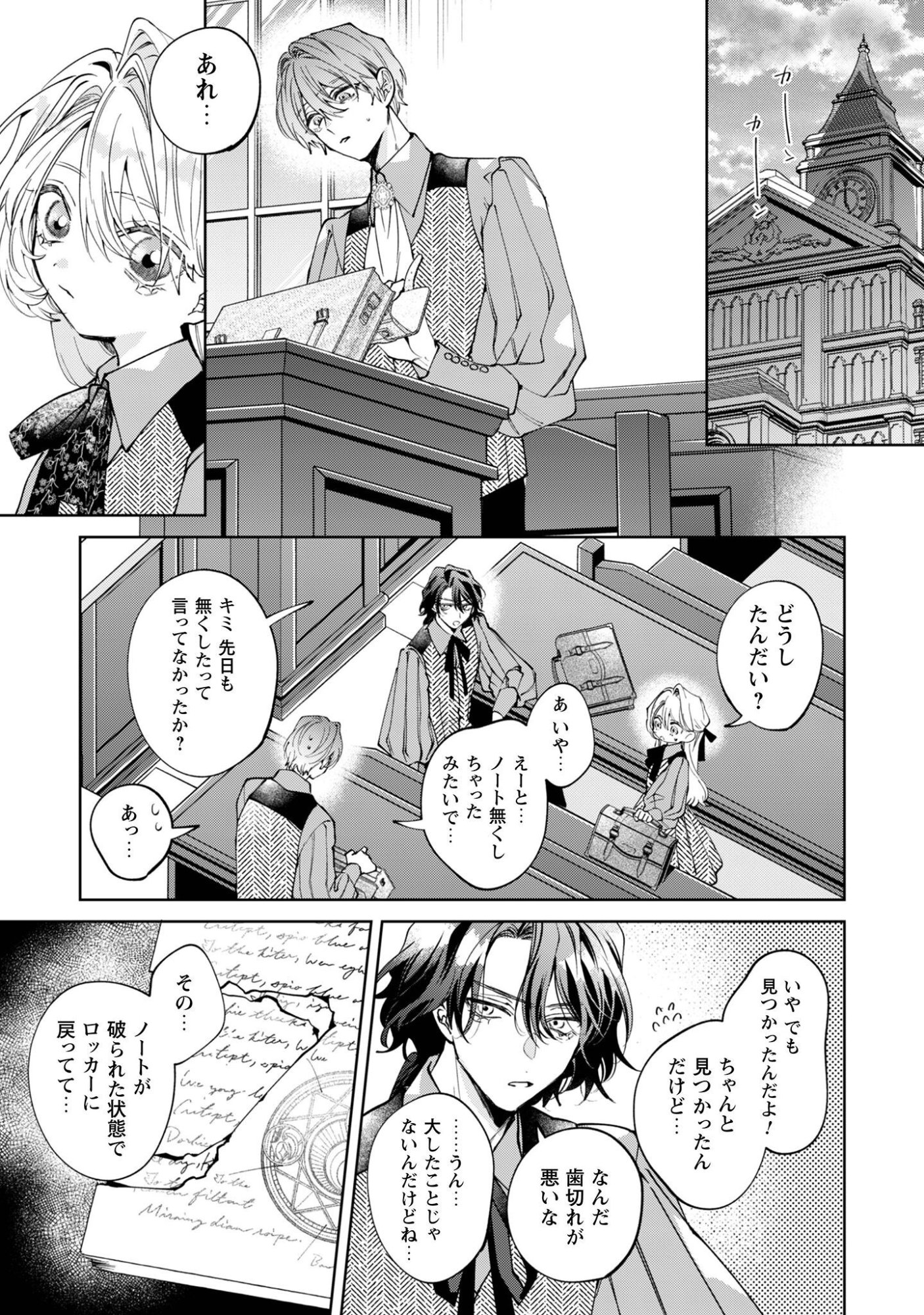 Hinekure Koushaku wa Noroware Otome ni Kudokareru Chapter 7 22ページ