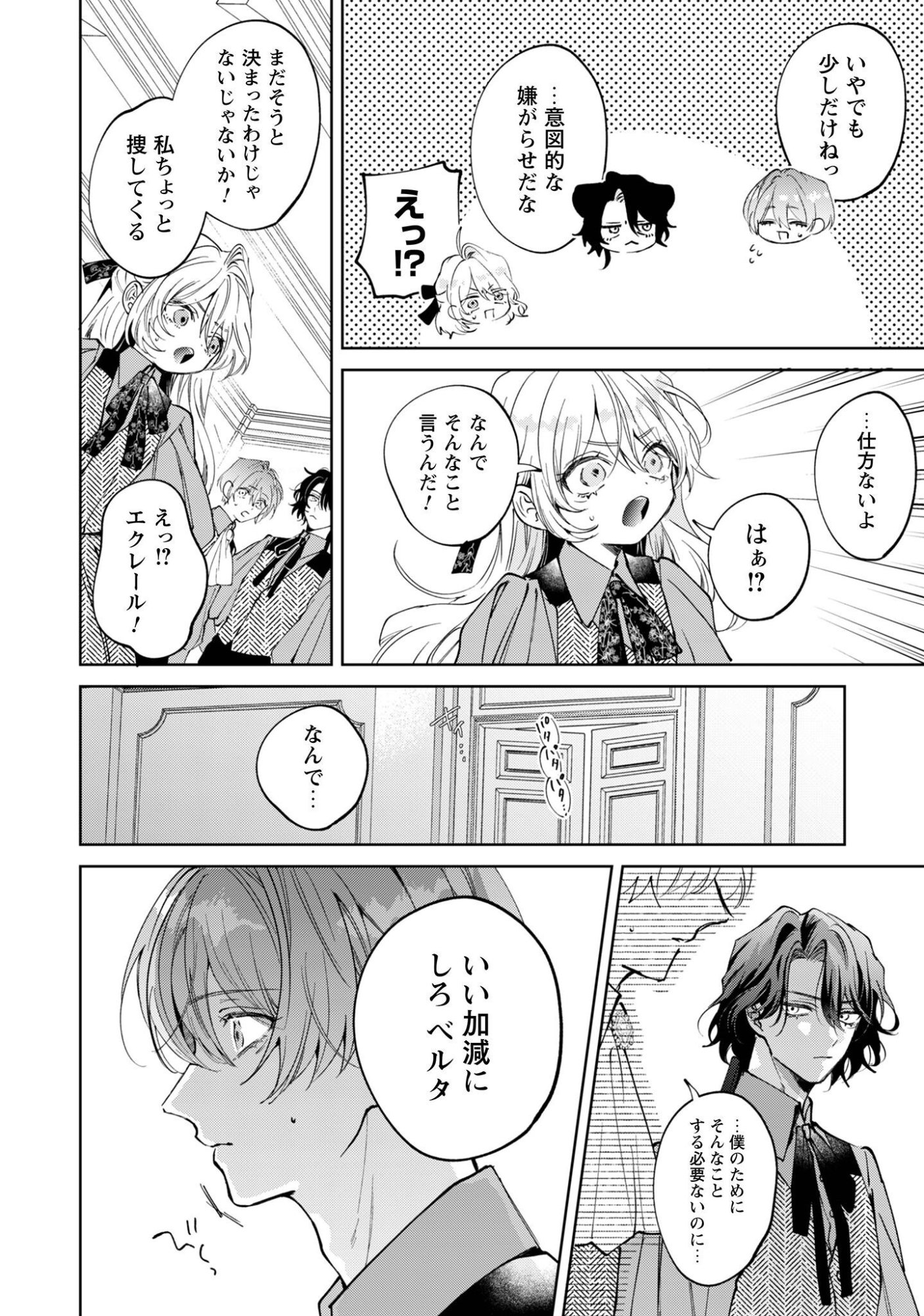 Hinekure Koushaku wa Noroware Otome ni Kudokareru Chapter 7 23ページ