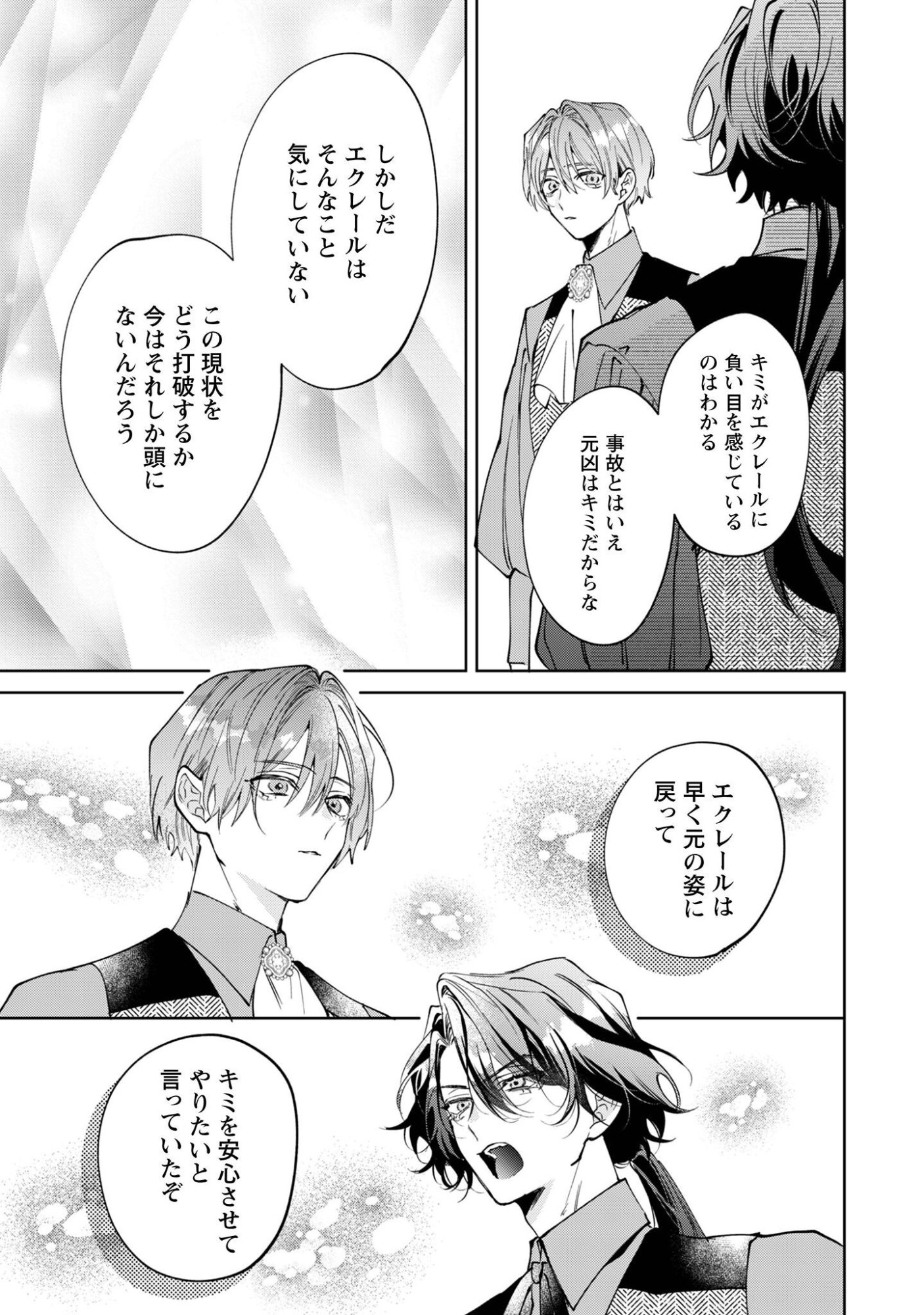 Hinekure Koushaku wa Noroware Otome ni Kudokareru Chapter 7 24ページ