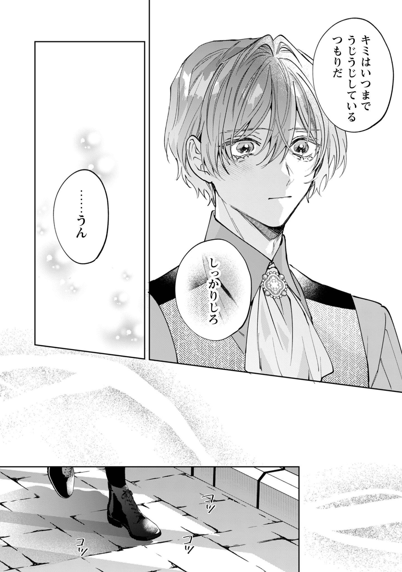 Hinekure Koushaku wa Noroware Otome ni Kudokareru Chapter 7 25ページ
