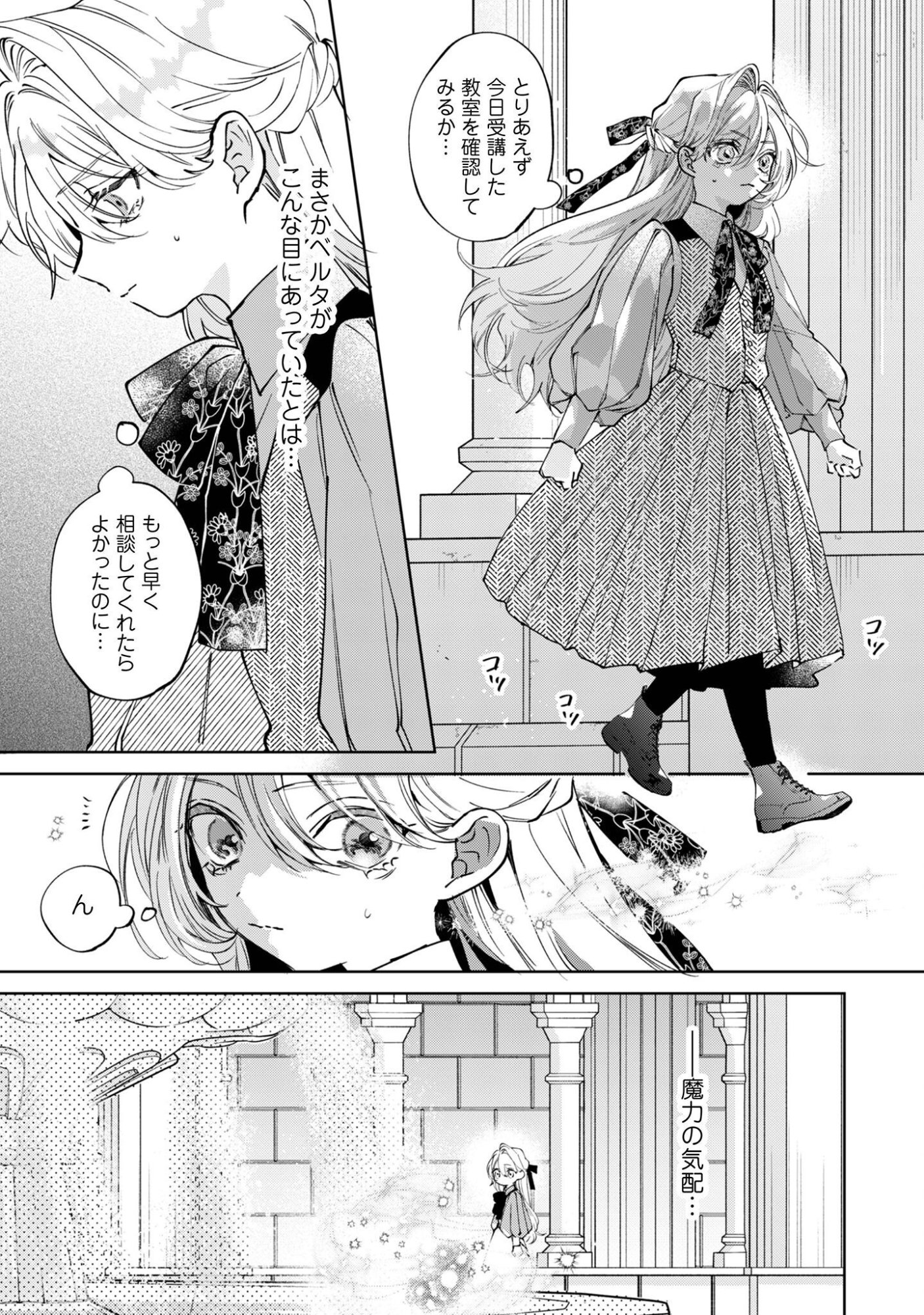 Hinekure Koushaku wa Noroware Otome ni Kudokareru Chapter 7 26ページ