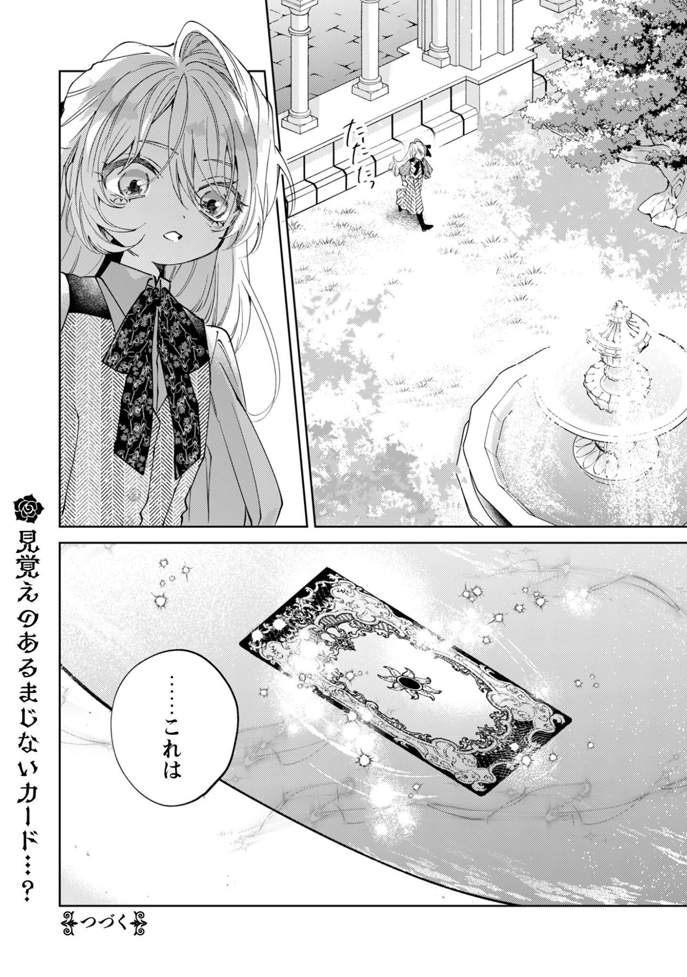 Hinekure Koushaku wa Noroware Otome ni Kudokareru Chapter 7 27ページ