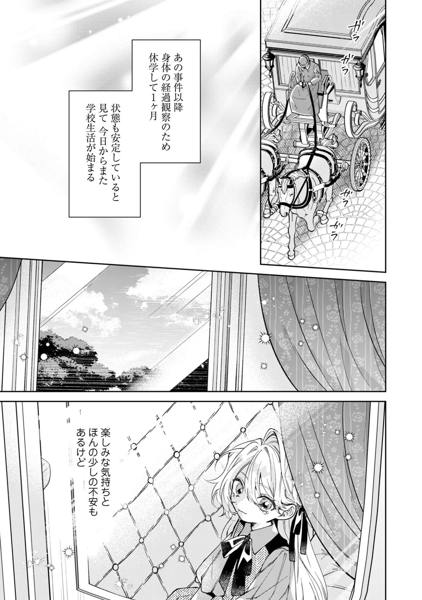 Hinekure Koushaku wa Noroware Otome ni Kudokareru Chapter 7 4ページ