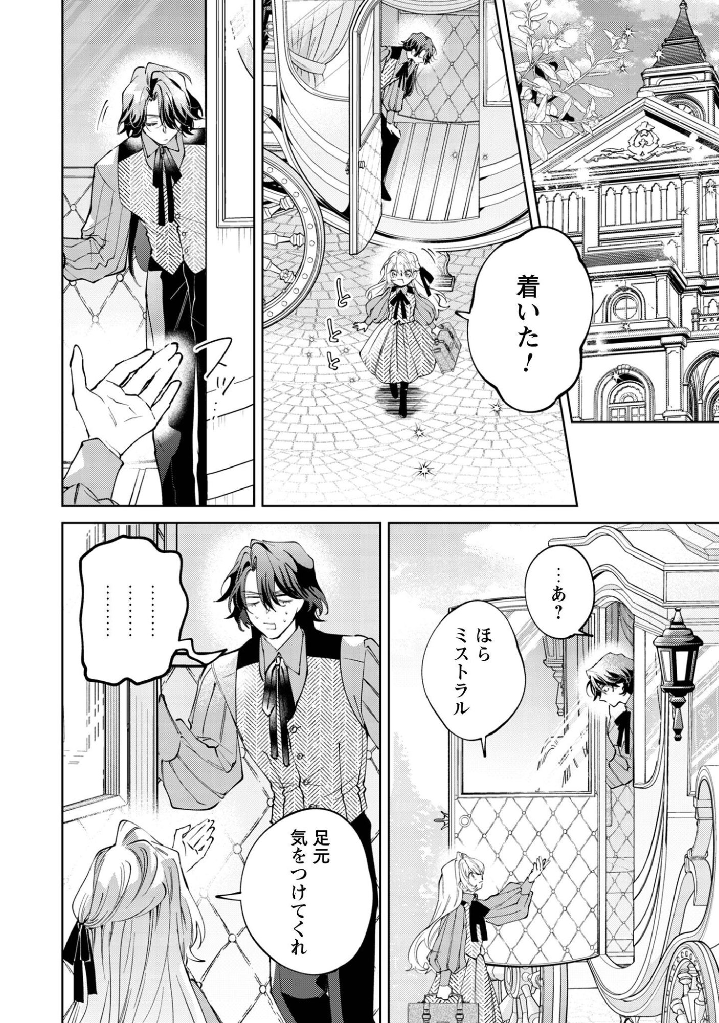 Hinekure Koushaku wa Noroware Otome ni Kudokareru Chapter 7 5ページ